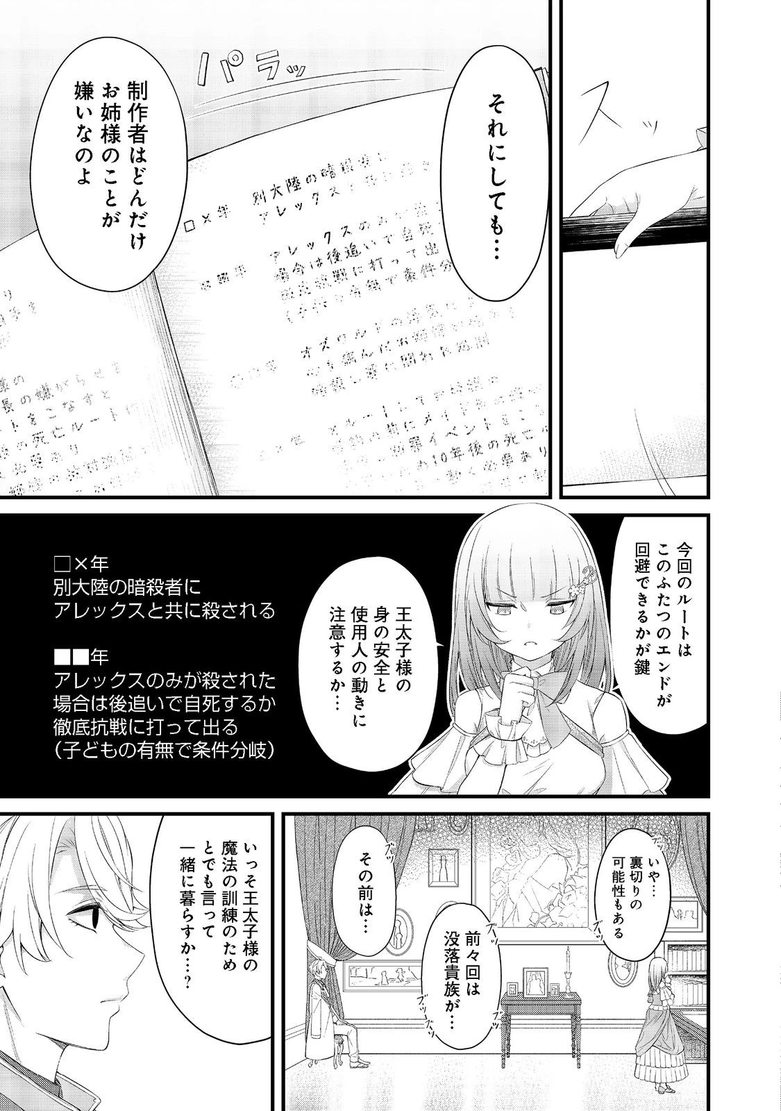 最愛のお姉様が悪役令嬢だったので、神が定めた運命（シナリオ）に抗います@COMIC 第4話 - 25