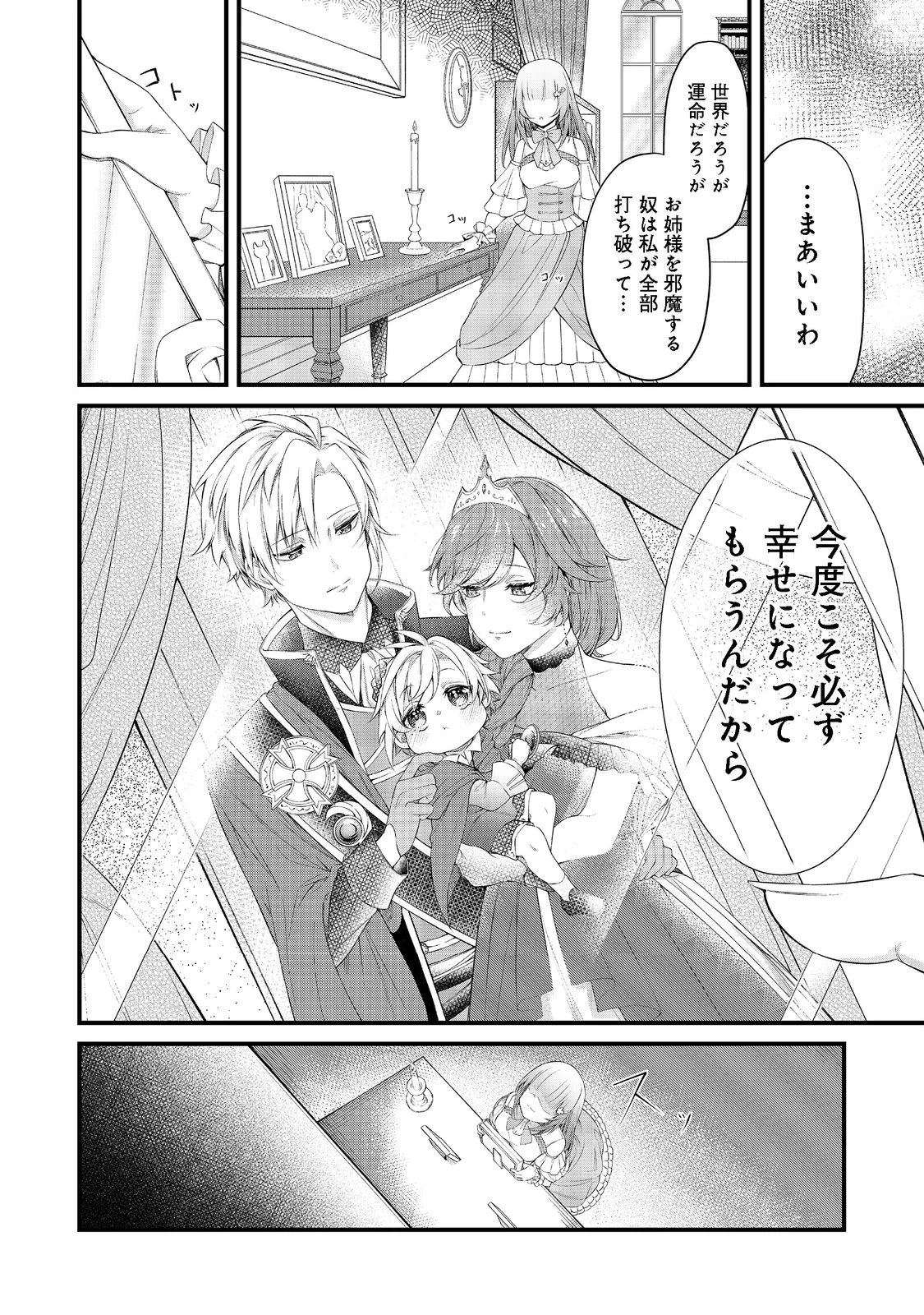 最愛のお姉様が悪役令嬢だったので、神が定めた運命（シナリオ）に抗います@COMIC 第4話 - 26