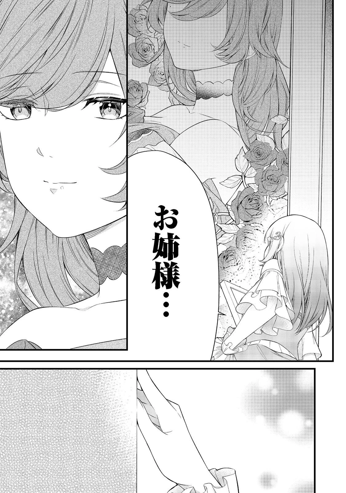 最愛のお姉様が悪役令嬢だったので、神が定めた運命（シナリオ）に抗います@COMIC 第4話 - 27