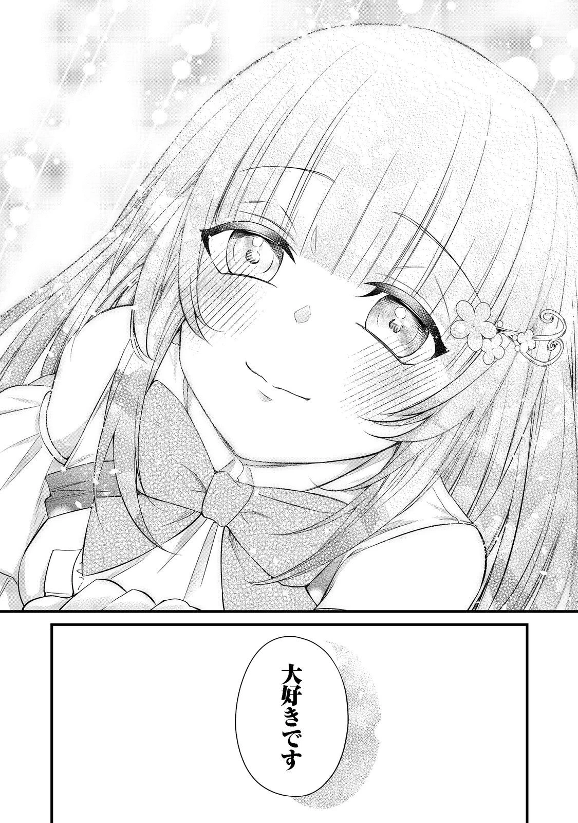 最愛のお姉様が悪役令嬢だったので、神が定めた運命（シナリオ）に抗います@COMIC 第4話 - 28