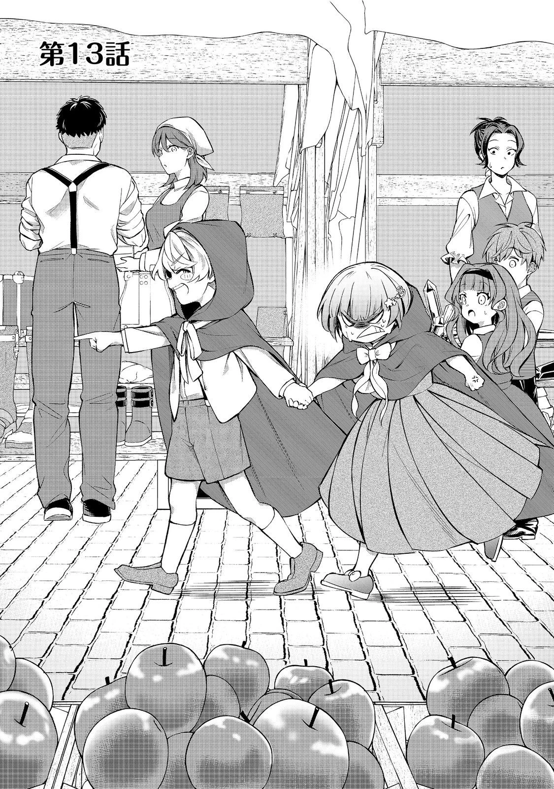 最愛のお姉様が悪役令嬢だったので、神が定めた運命（シナリオ）に抗います@COMIC 第13話 - 1