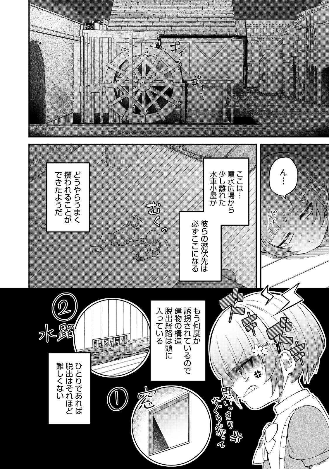 最愛のお姉様が悪役令嬢だったので、神が定めた運命（シナリオ）に抗います@COMIC 第13話 - 2