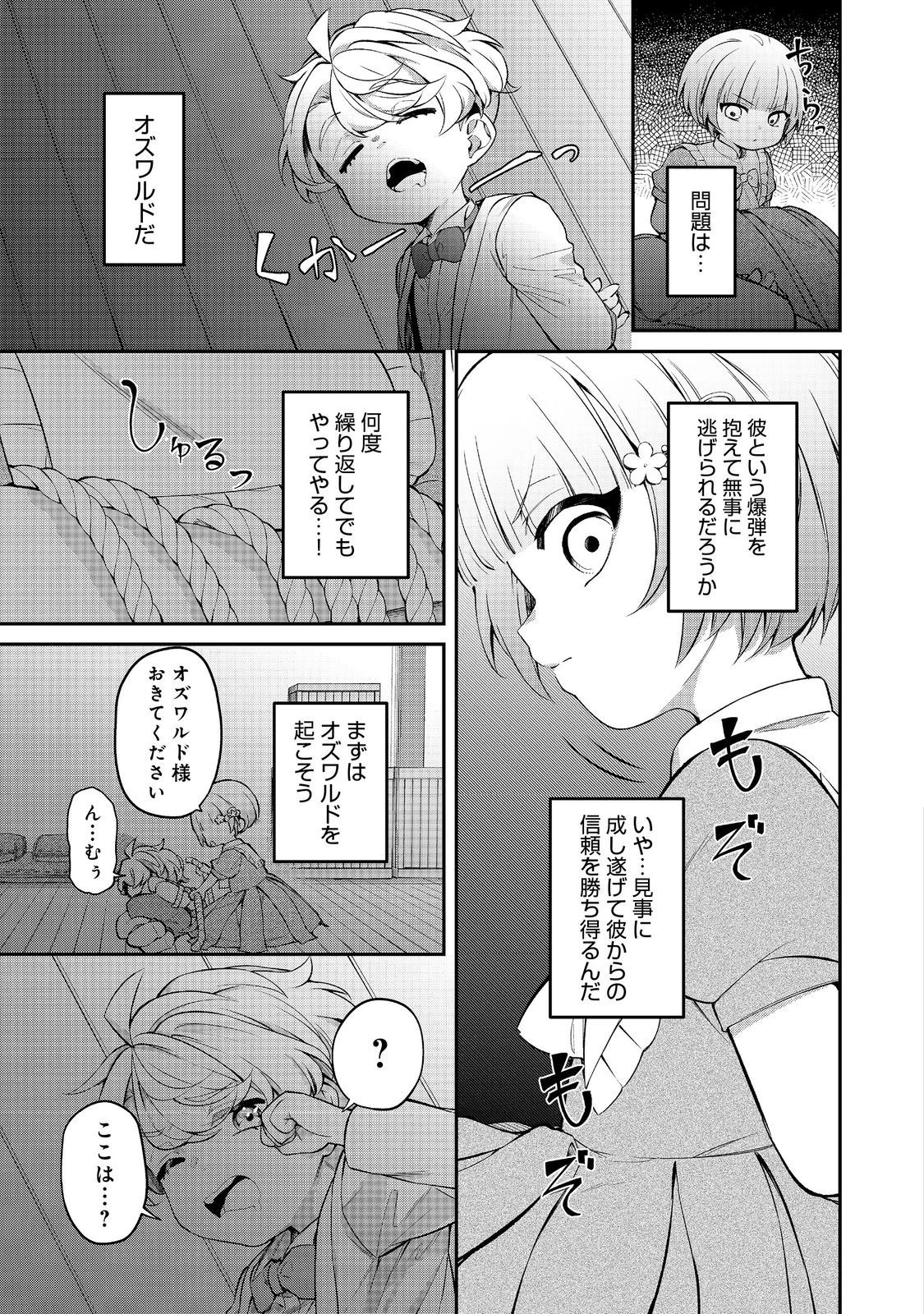 最愛のお姉様が悪役令嬢だったので、神が定めた運命（シナリオ）に抗います@COMIC 第13話 - 3