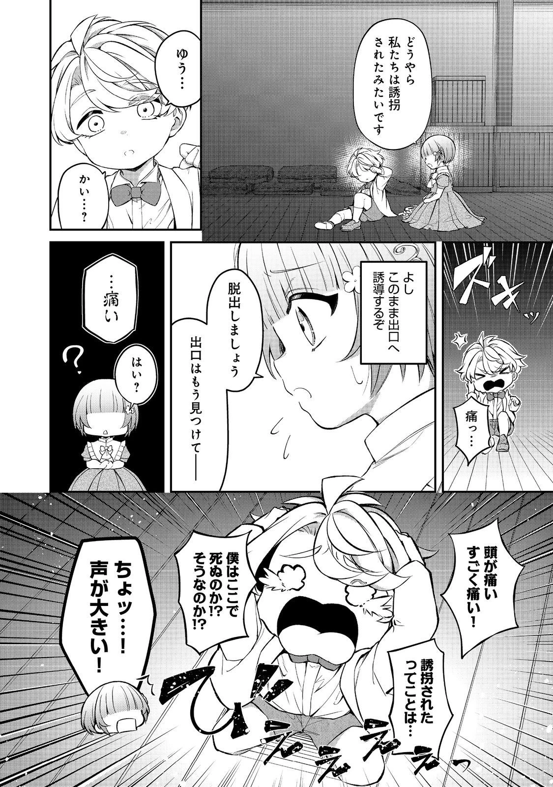 最愛のお姉様が悪役令嬢だったので、神が定めた運命（シナリオ）に抗います@COMIC 第13話 - 4