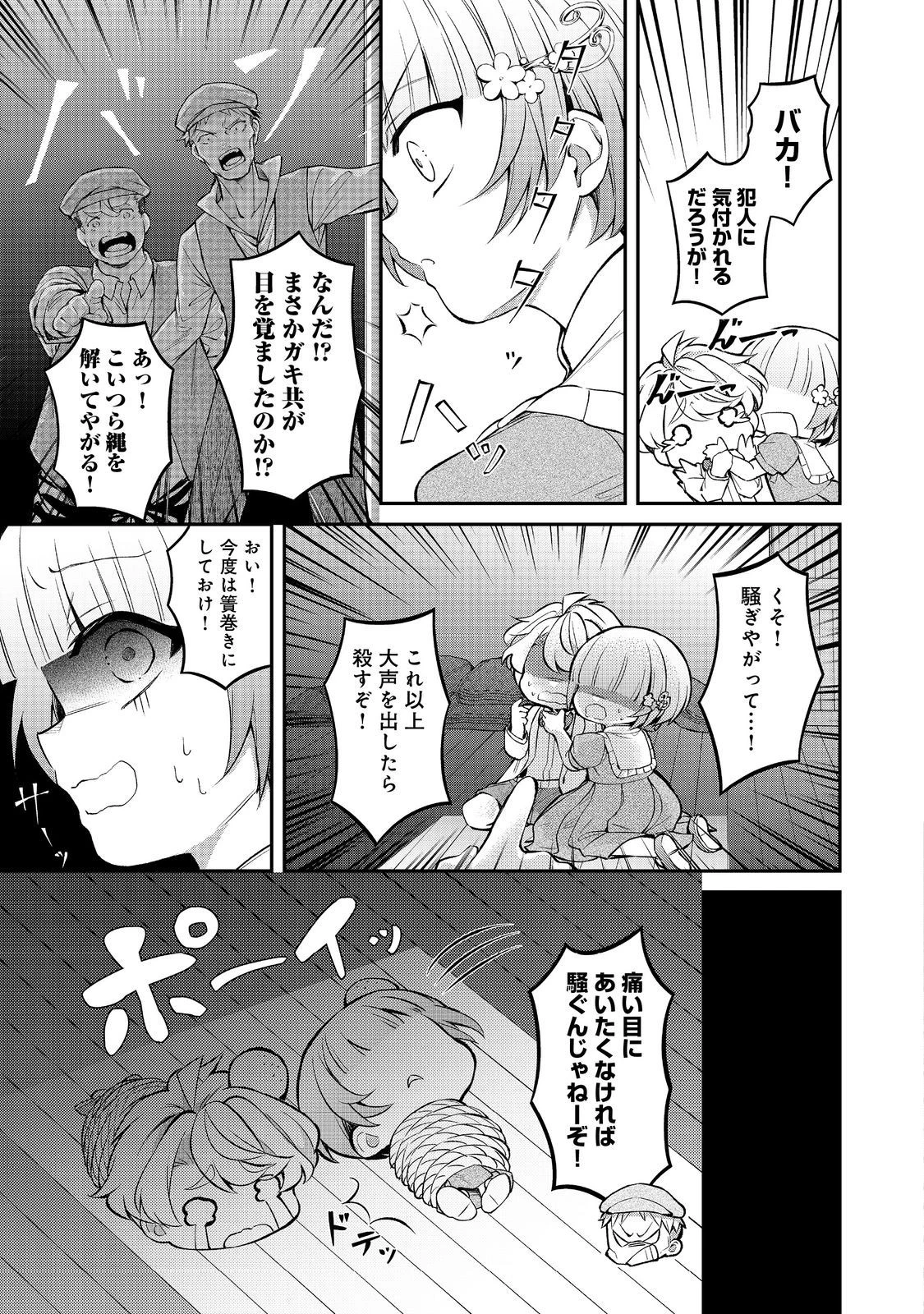 最愛のお姉様が悪役令嬢だったので、神が定めた運命（シナリオ）に抗います@COMIC 第13話 - 5