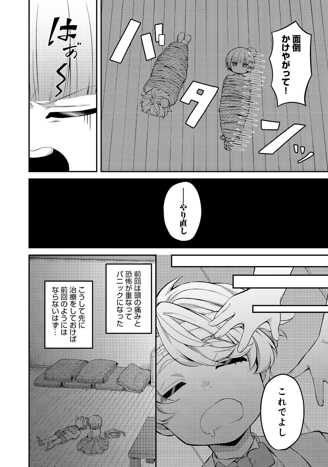 最愛のお姉様が悪役令嬢だったので、神が定めた運命（シナリオ）に抗います@COMIC 第13話 - 6