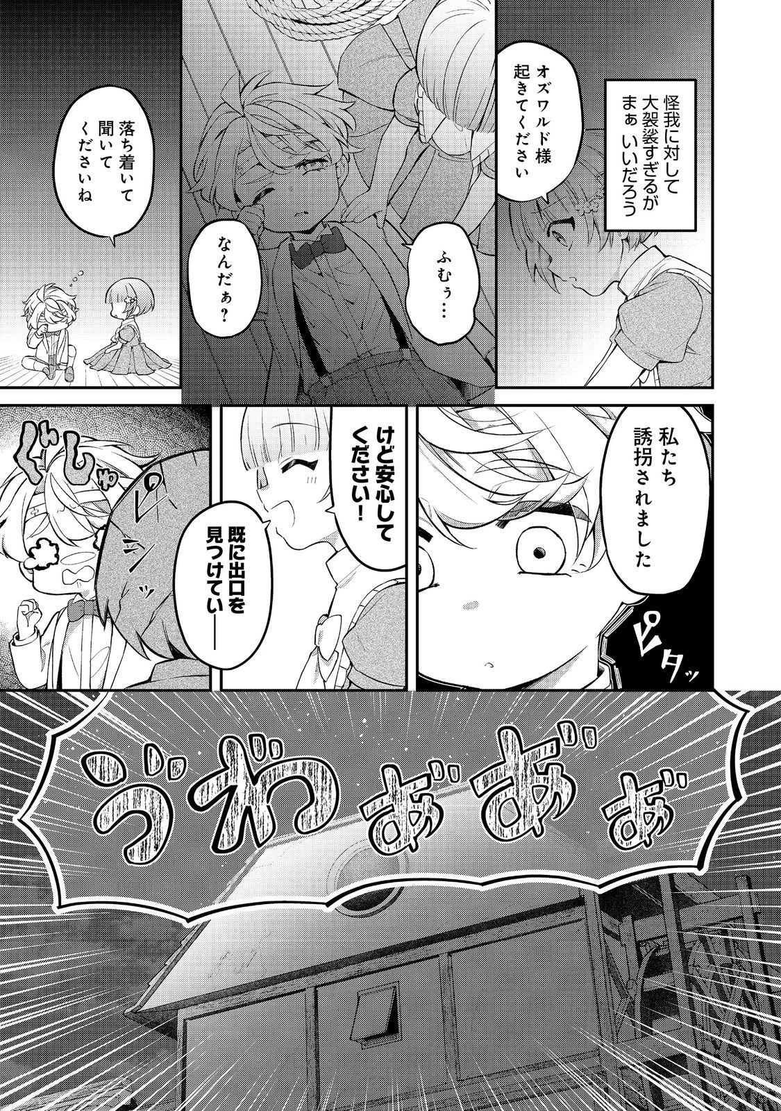 最愛のお姉様が悪役令嬢だったので、神が定めた運命（シナリオ）に抗います@COMIC 第13話 - 7