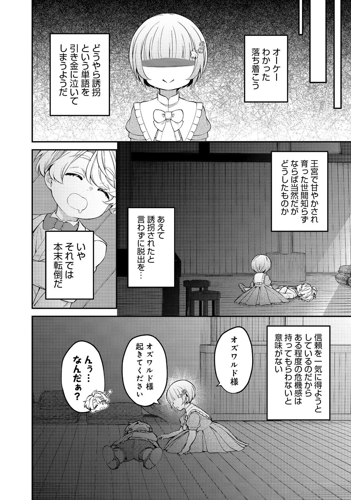 最愛のお姉様が悪役令嬢だったので、神が定めた運命（シナリオ）に抗います@COMIC 第13話 - 8
