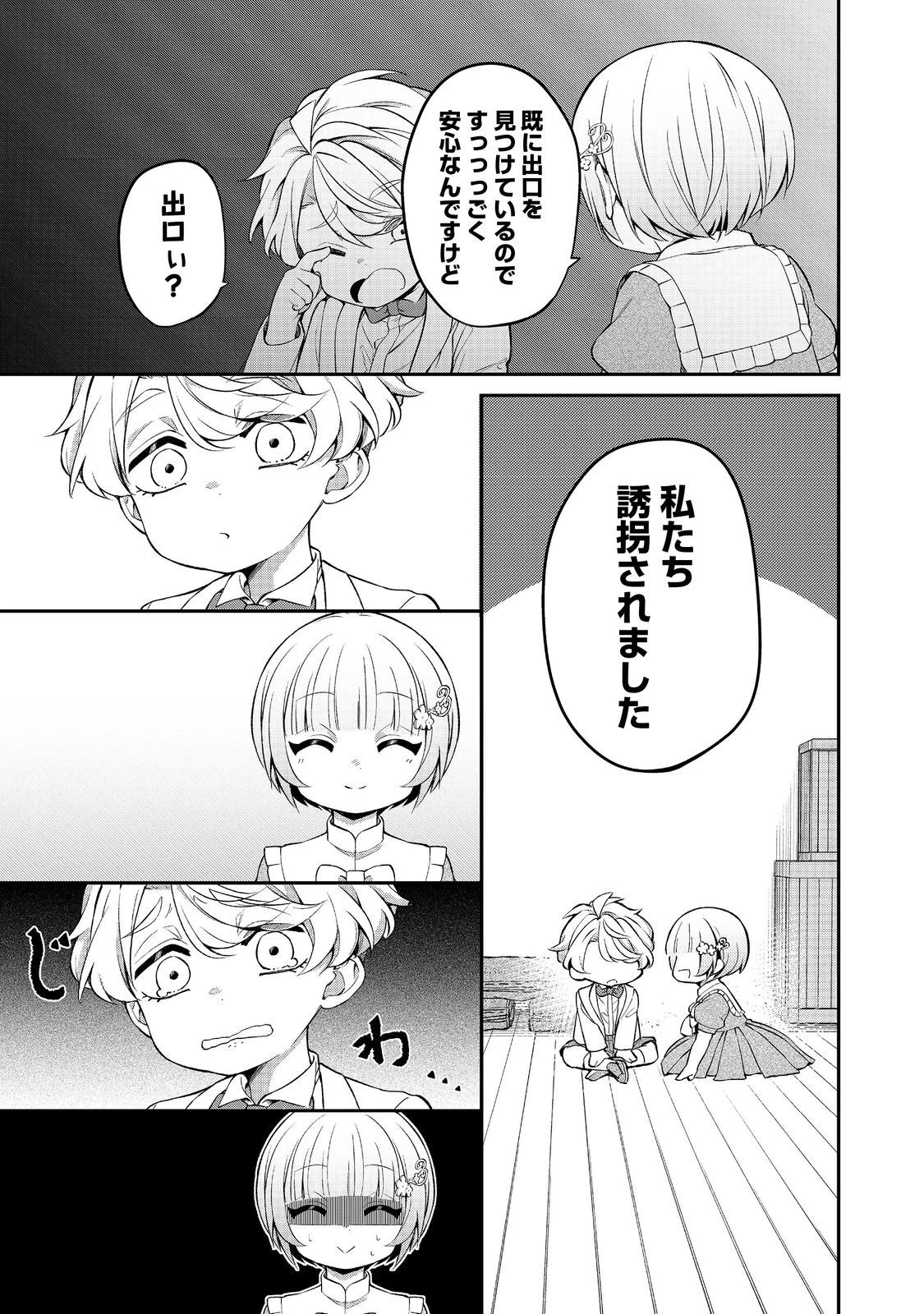 最愛のお姉様が悪役令嬢だったので、神が定めた運命（シナリオ）に抗います@COMIC 第13話 - 9