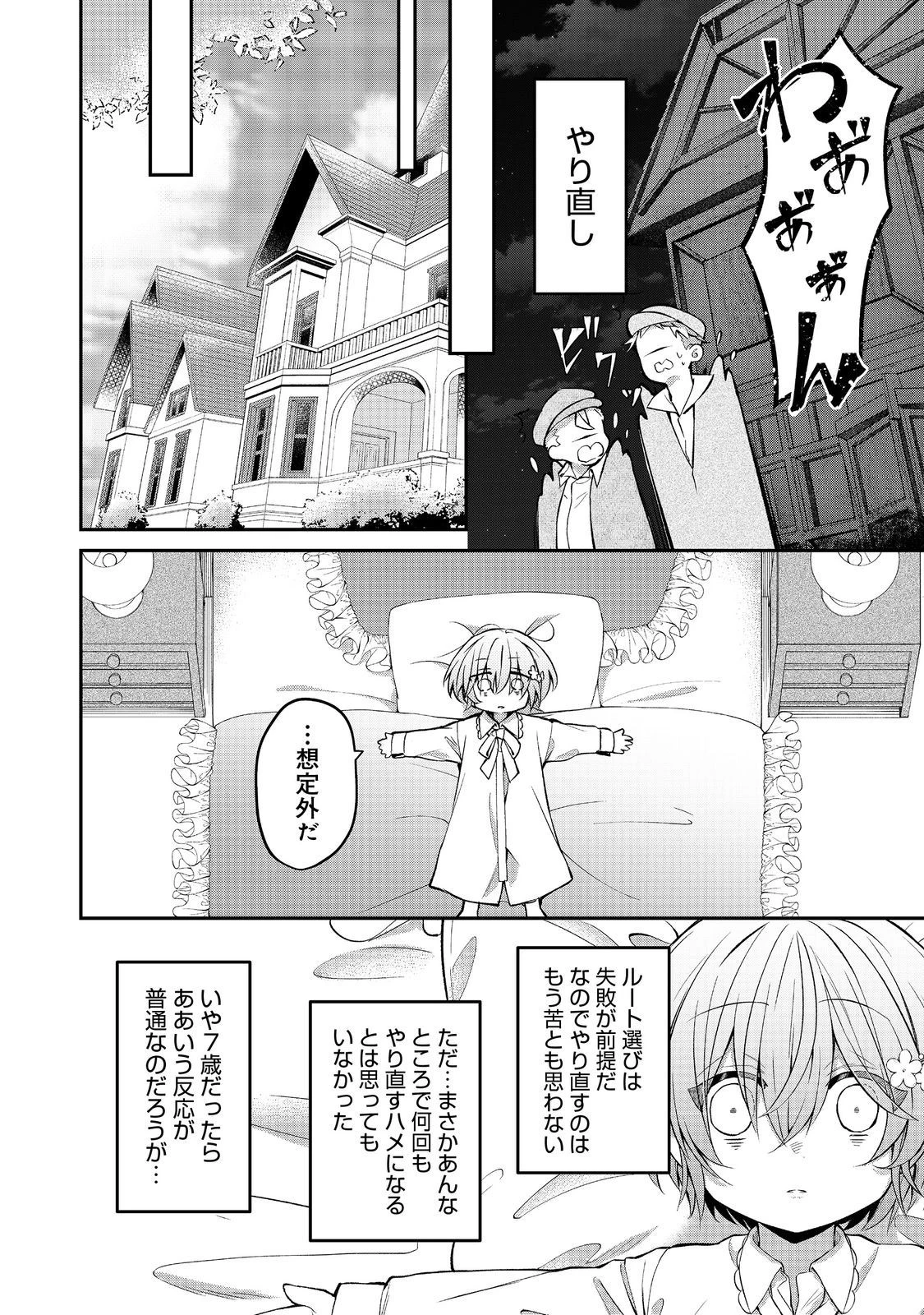 最愛のお姉様が悪役令嬢だったので、神が定めた運命（シナリオ）に抗います@COMIC 第13話 - 10