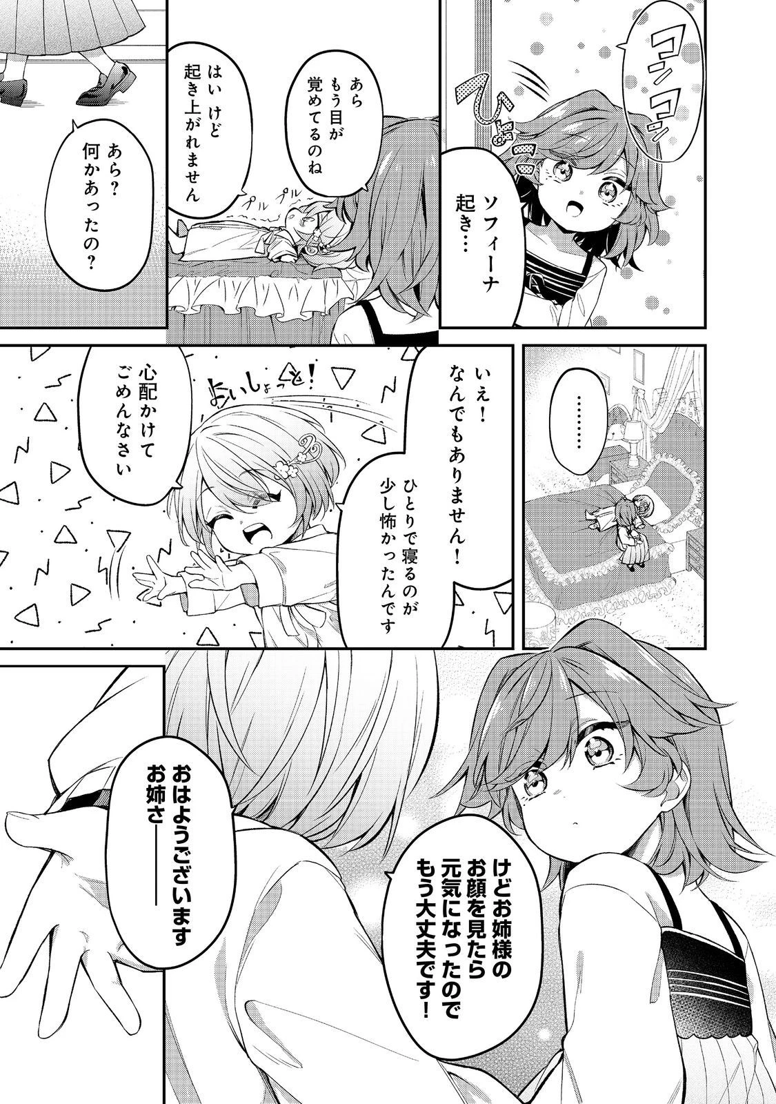 最愛のお姉様が悪役令嬢だったので、神が定めた運命（シナリオ）に抗います@COMIC 第13話 - 11