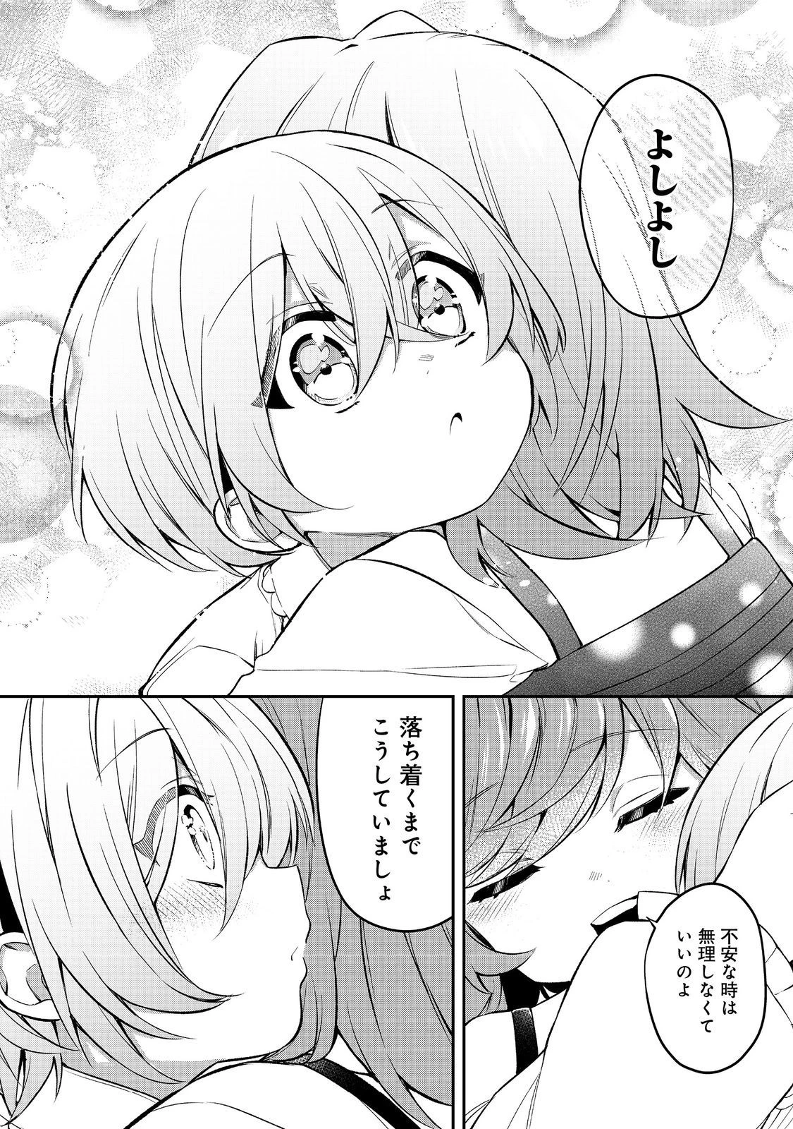 最愛のお姉様が悪役令嬢だったので、神が定めた運命（シナリオ）に抗います@COMIC 第13話 - 12