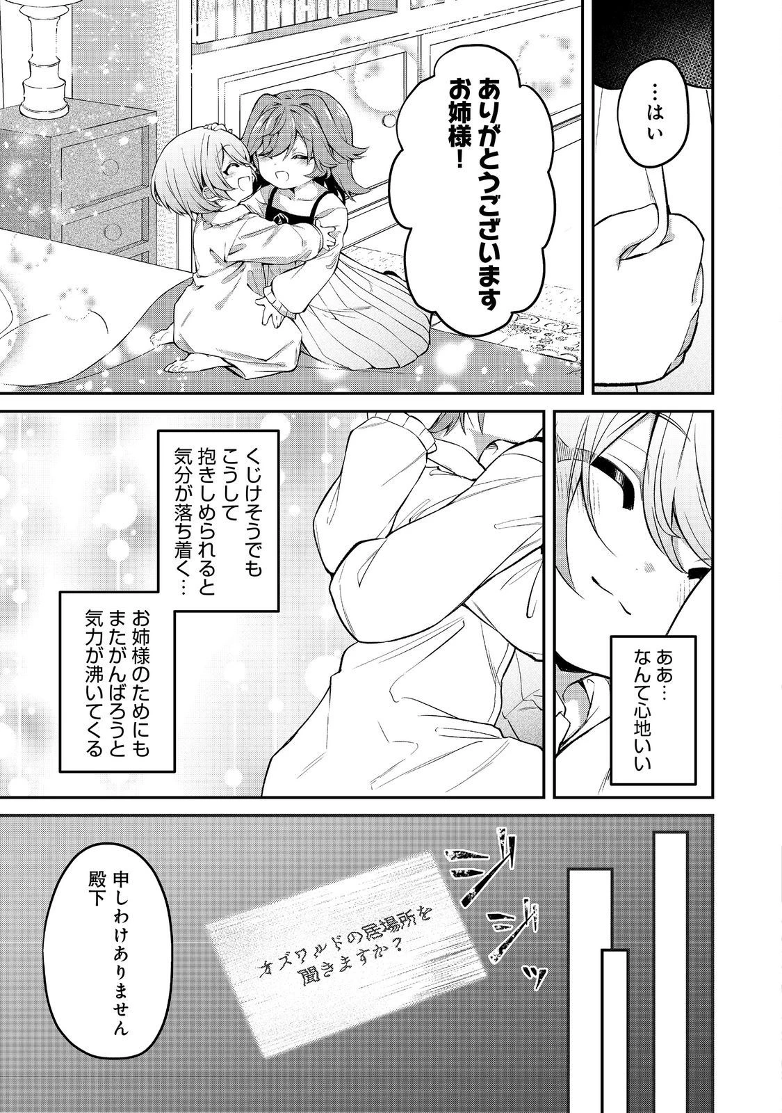 最愛のお姉様が悪役令嬢だったので、神が定めた運命（シナリオ）に抗います@COMIC 第13話 - 13