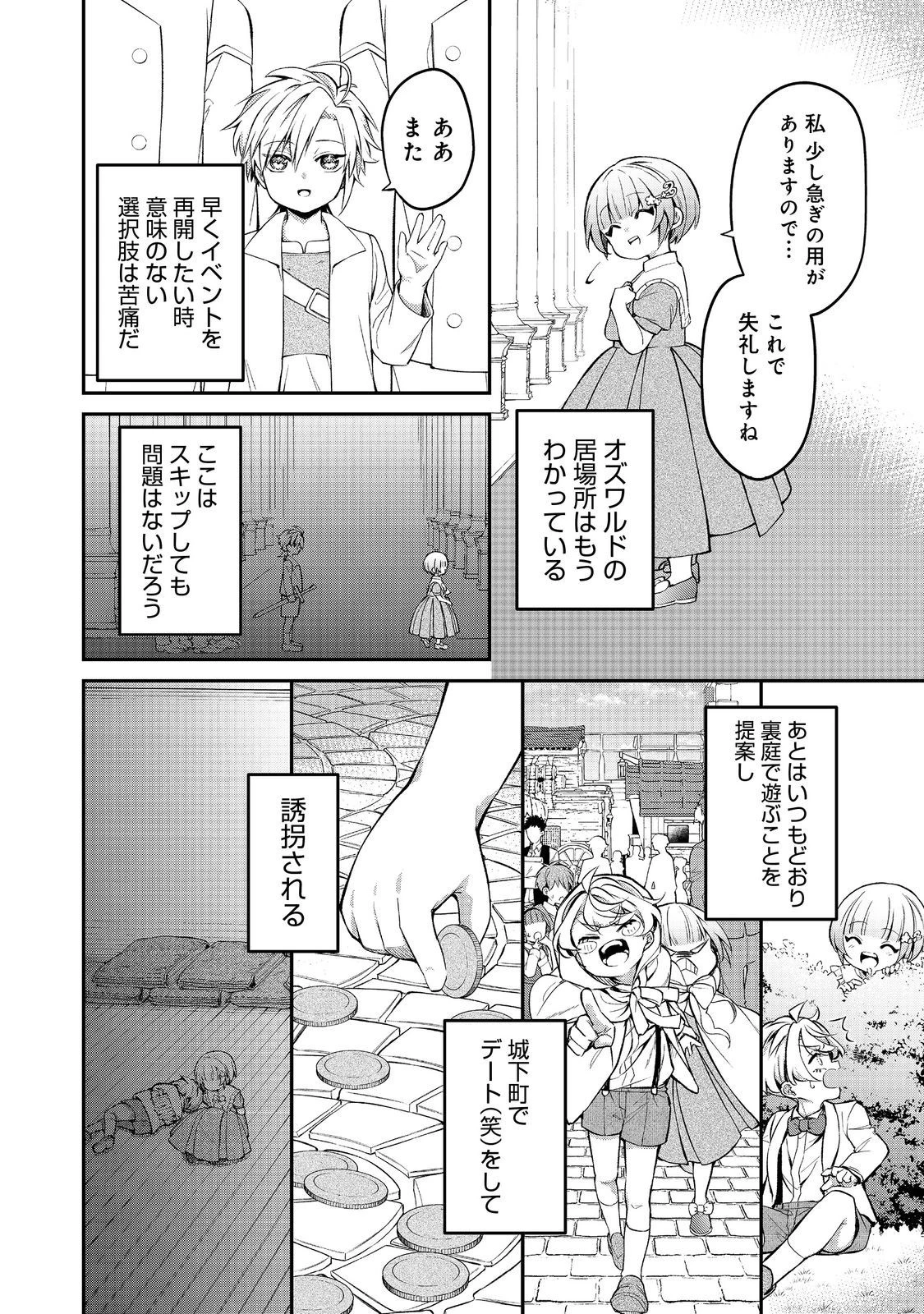 最愛のお姉様が悪役令嬢だったので、神が定めた運命（シナリオ）に抗います@COMIC 第13話 - 14