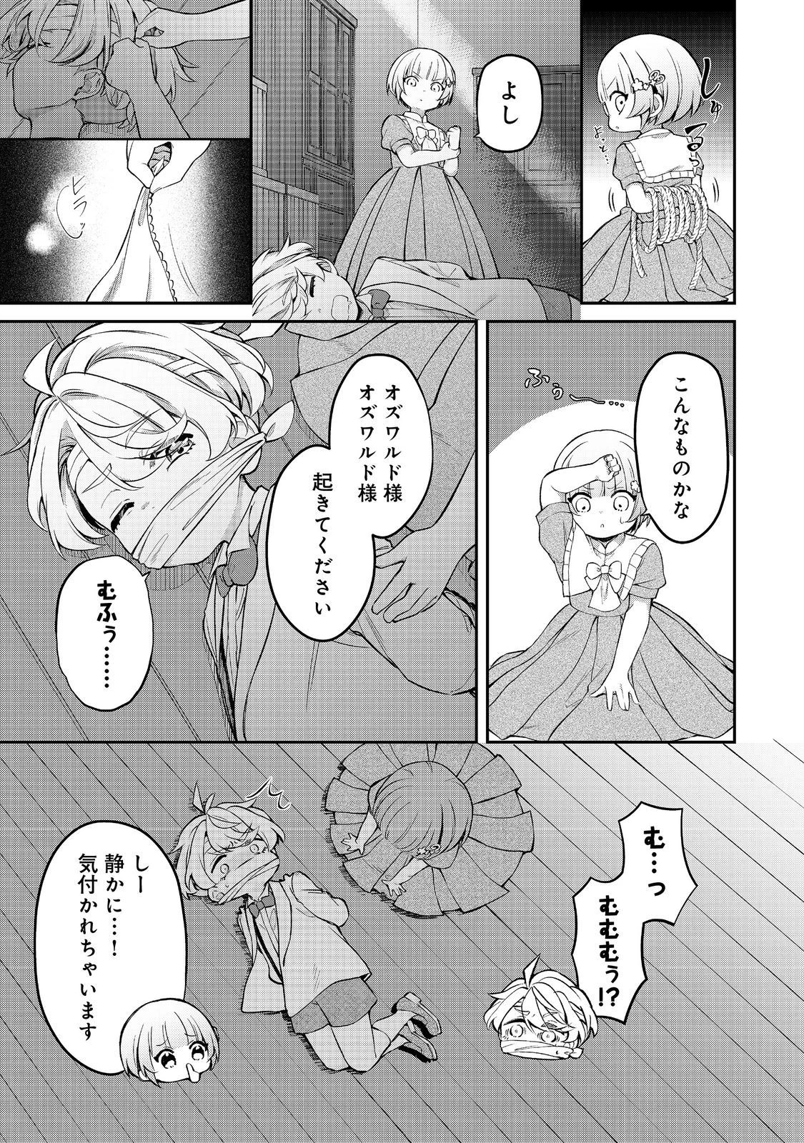 最愛のお姉様が悪役令嬢だったので、神が定めた運命（シナリオ）に抗います@COMIC 第13話 - 15