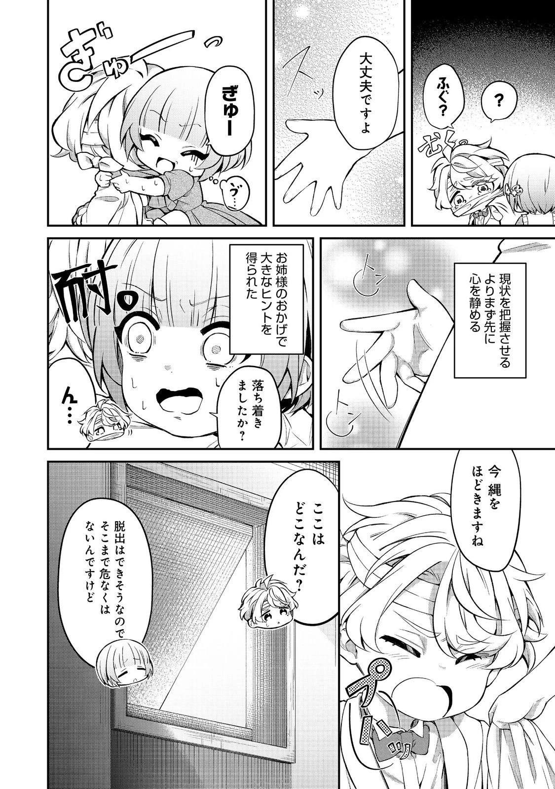最愛のお姉様が悪役令嬢だったので、神が定めた運命（シナリオ）に抗います@COMIC 第13話 - 16
