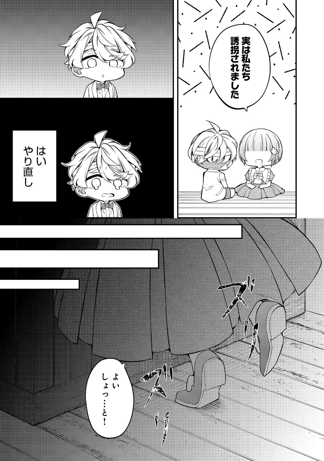 最愛のお姉様が悪役令嬢だったので、神が定めた運命（シナリオ）に抗います@COMIC 第13話 - 17