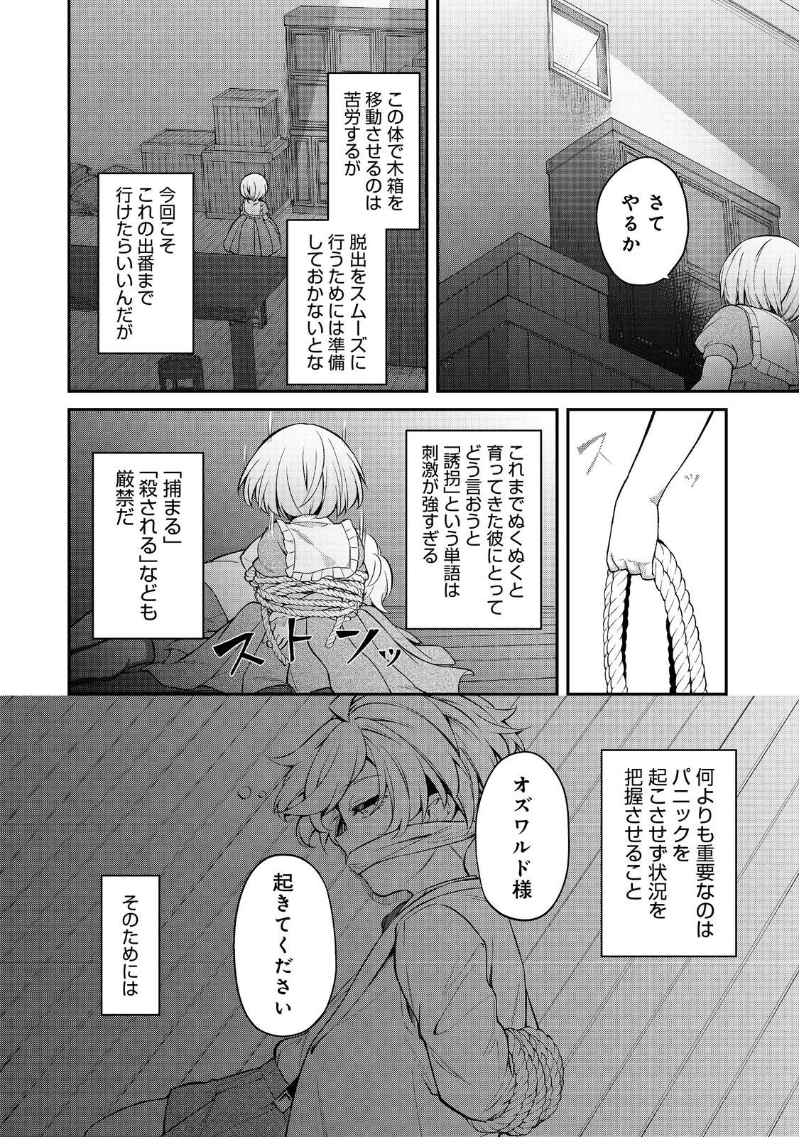 最愛のお姉様が悪役令嬢だったので、神が定めた運命（シナリオ）に抗います@COMIC 第13話 - 18
