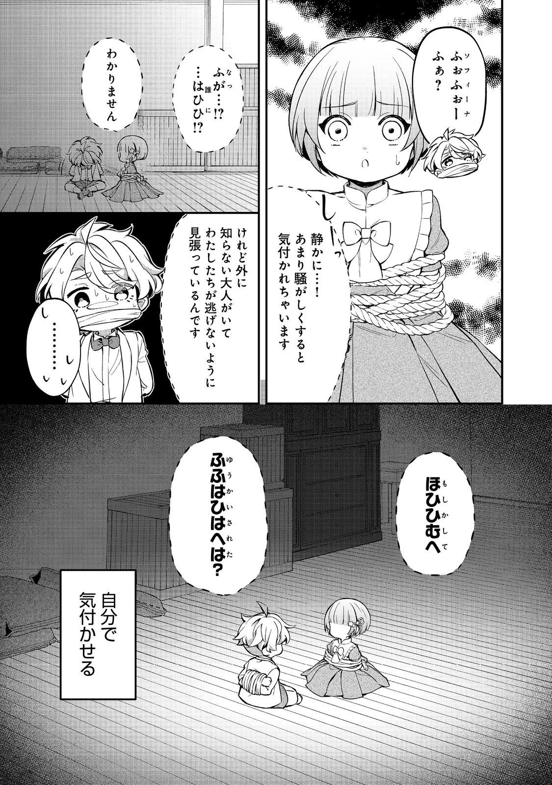 最愛のお姉様が悪役令嬢だったので、神が定めた運命（シナリオ）に抗います@COMIC 第13話 - 19