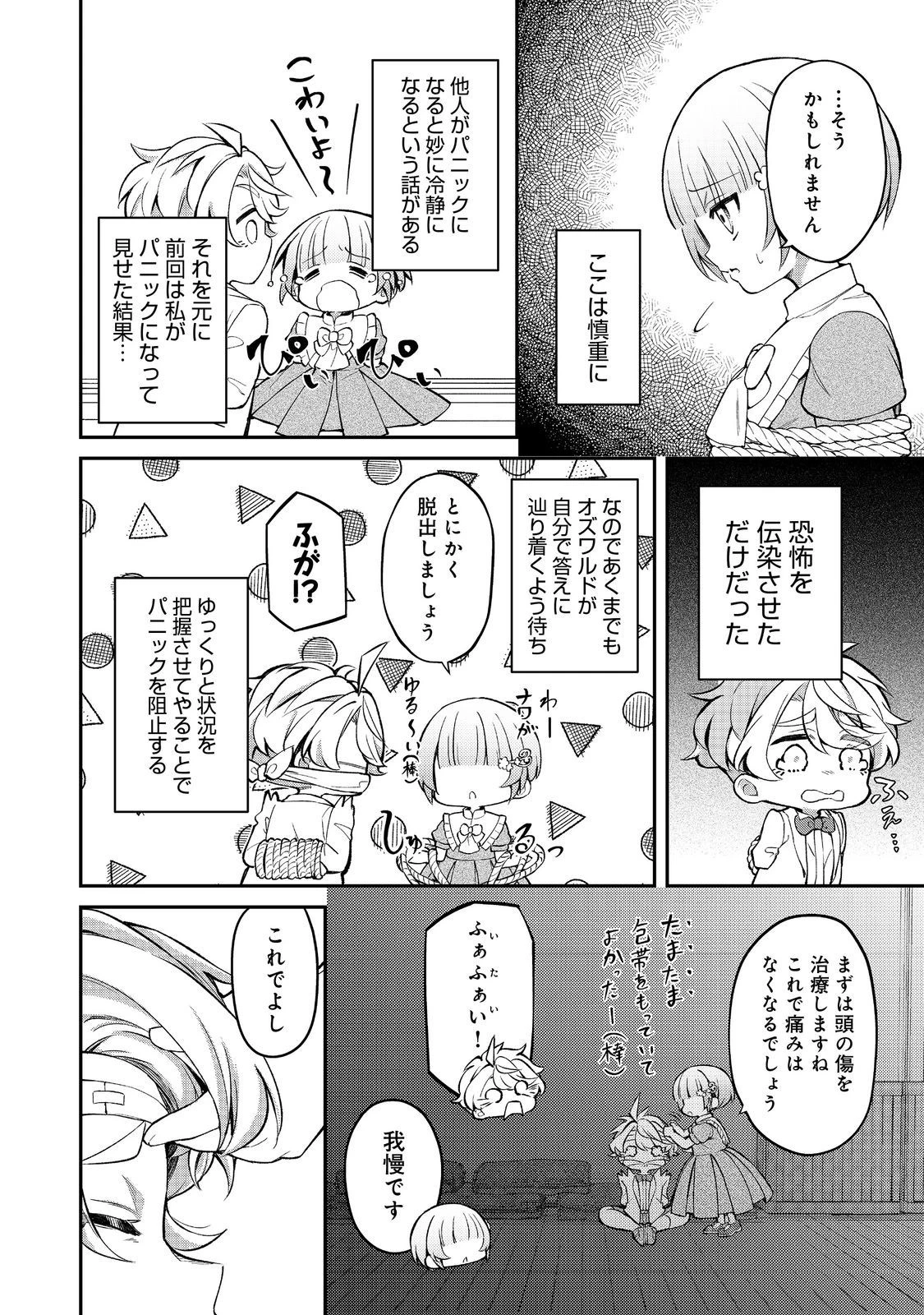 最愛のお姉様が悪役令嬢だったので、神が定めた運命（シナリオ）に抗います@COMIC 第13話 - 20