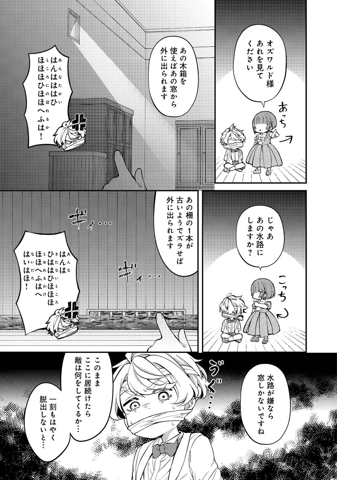 最愛のお姉様が悪役令嬢だったので、神が定めた運命（シナリオ）に抗います@COMIC 第13話 - 21