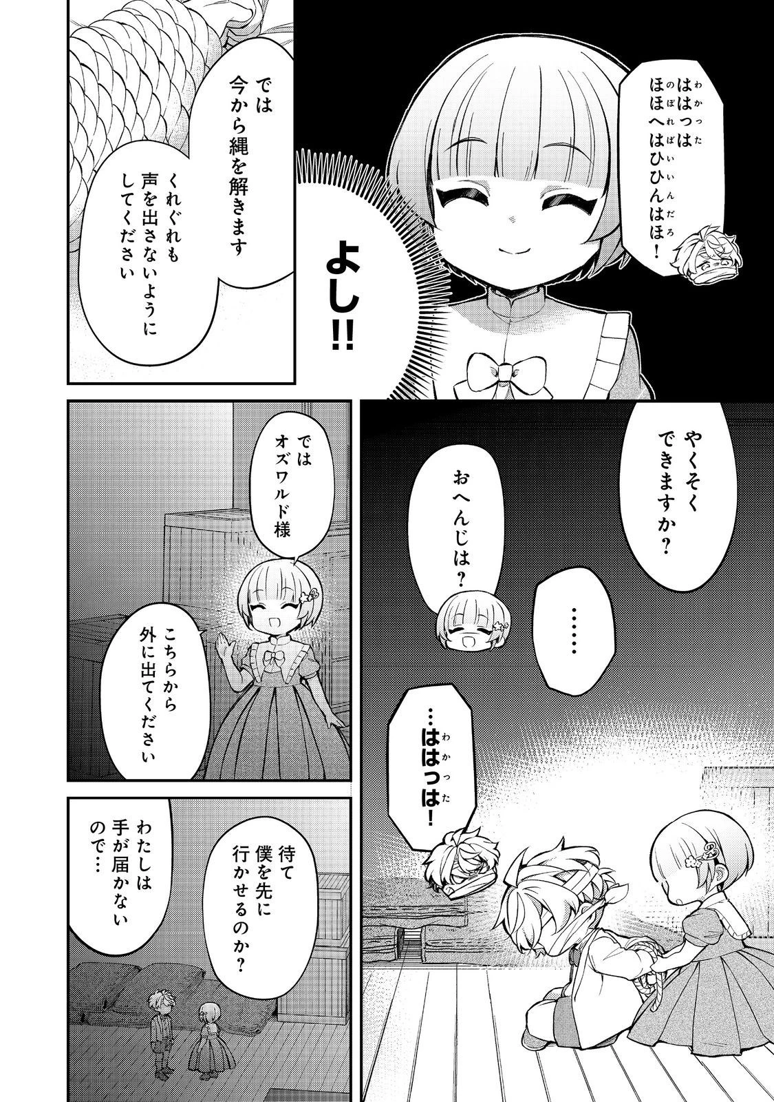 最愛のお姉様が悪役令嬢だったので、神が定めた運命（シナリオ）に抗います@COMIC 第13話 - 22