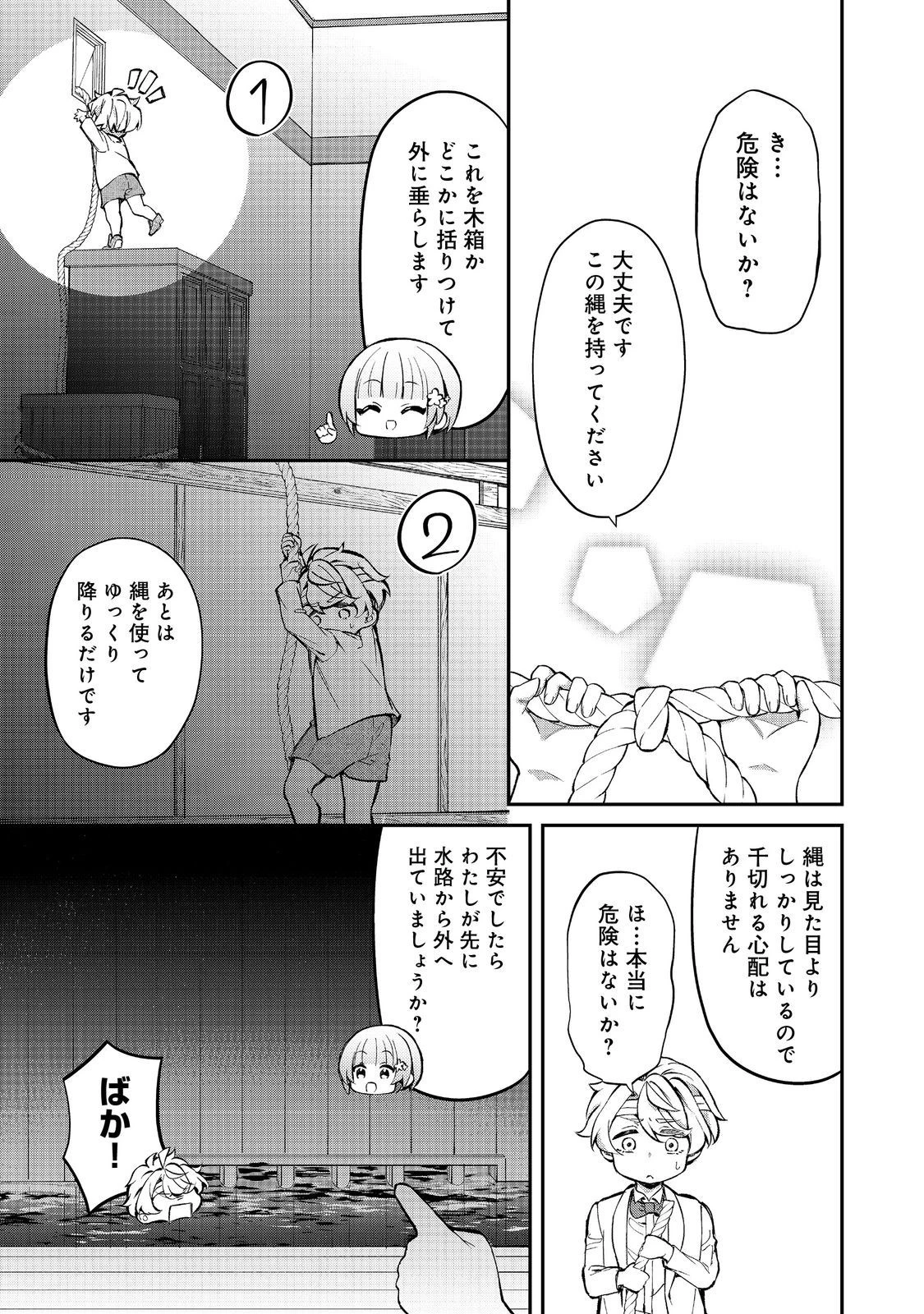 最愛のお姉様が悪役令嬢だったので、神が定めた運命（シナリオ）に抗います@COMIC 第13話 - 23