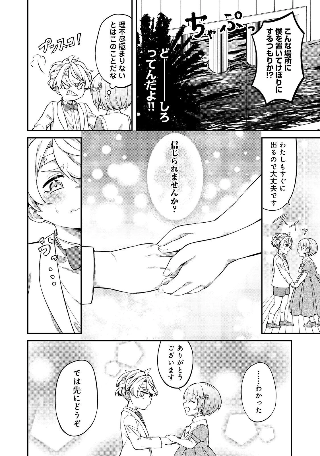 最愛のお姉様が悪役令嬢だったので、神が定めた運命（シナリオ）に抗います@COMIC 第13話 - 24