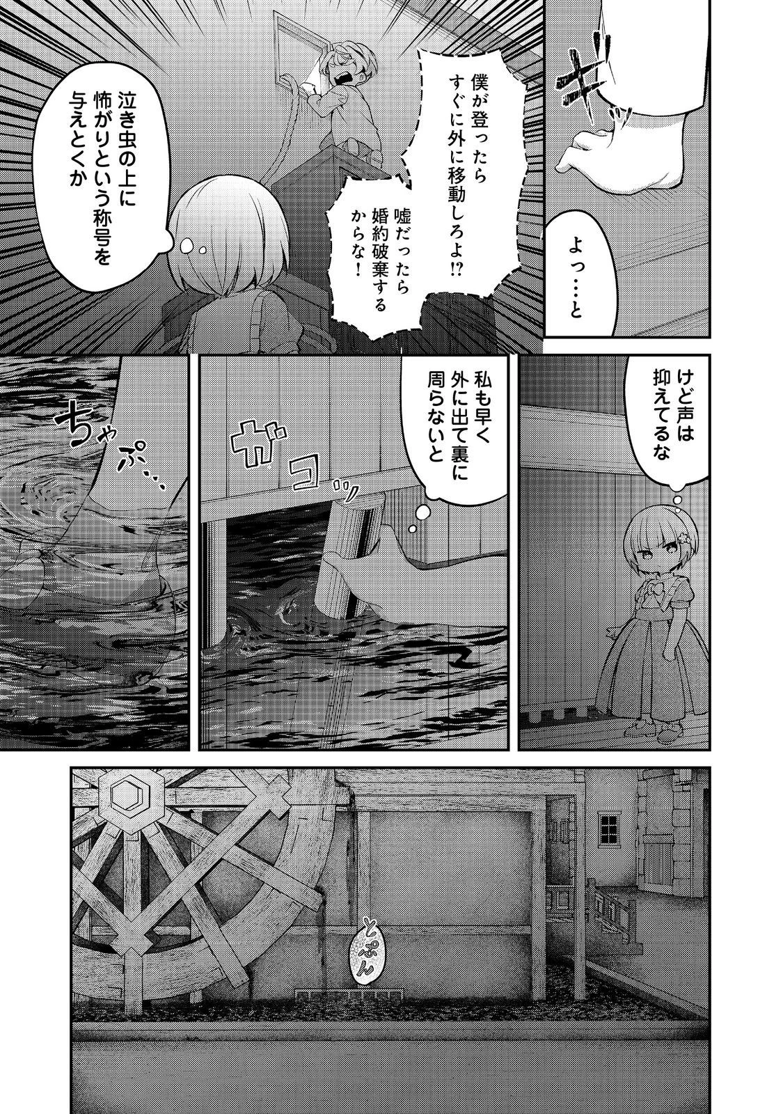 最愛のお姉様が悪役令嬢だったので、神が定めた運命（シナリオ）に抗います@COMIC 第13話 - 25