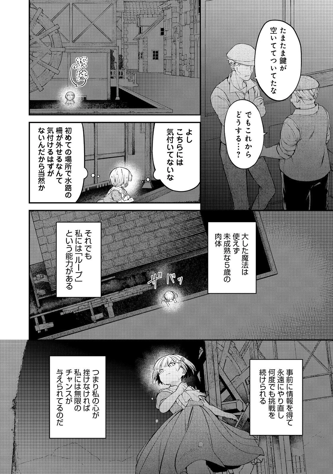 最愛のお姉様が悪役令嬢だったので、神が定めた運命（シナリオ）に抗います@COMIC 第13話 - 26