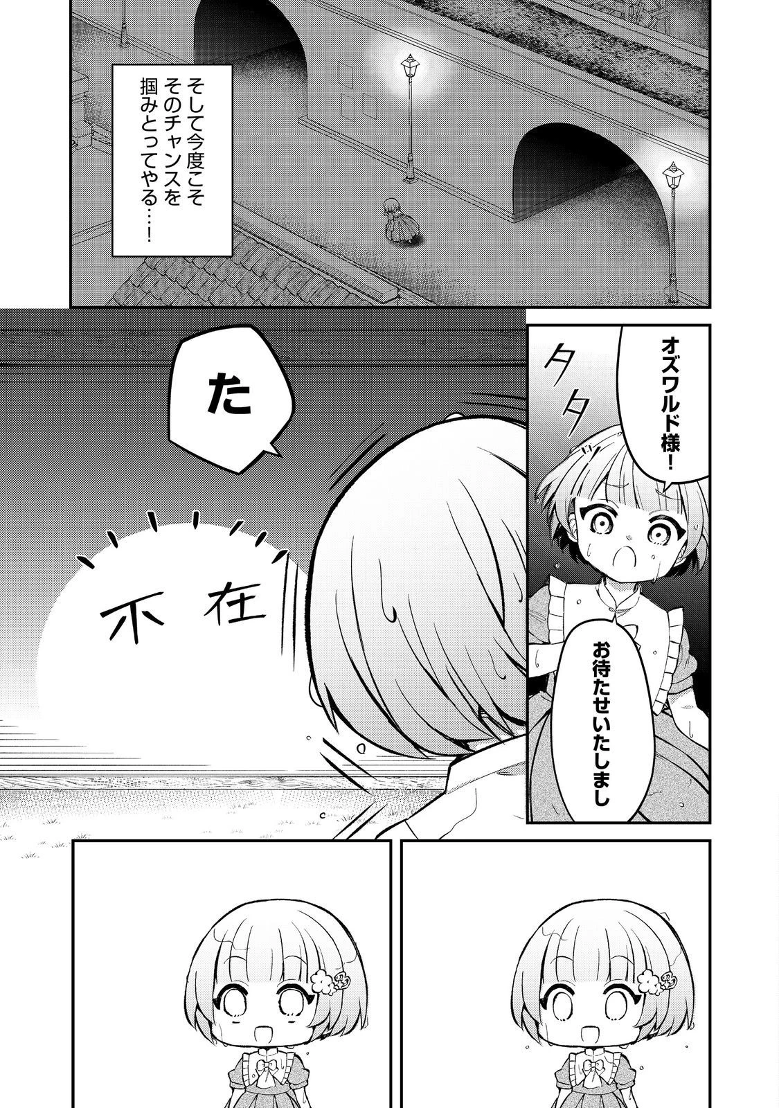 最愛のお姉様が悪役令嬢だったので、神が定めた運命（シナリオ）に抗います@COMIC 第13話 - 27