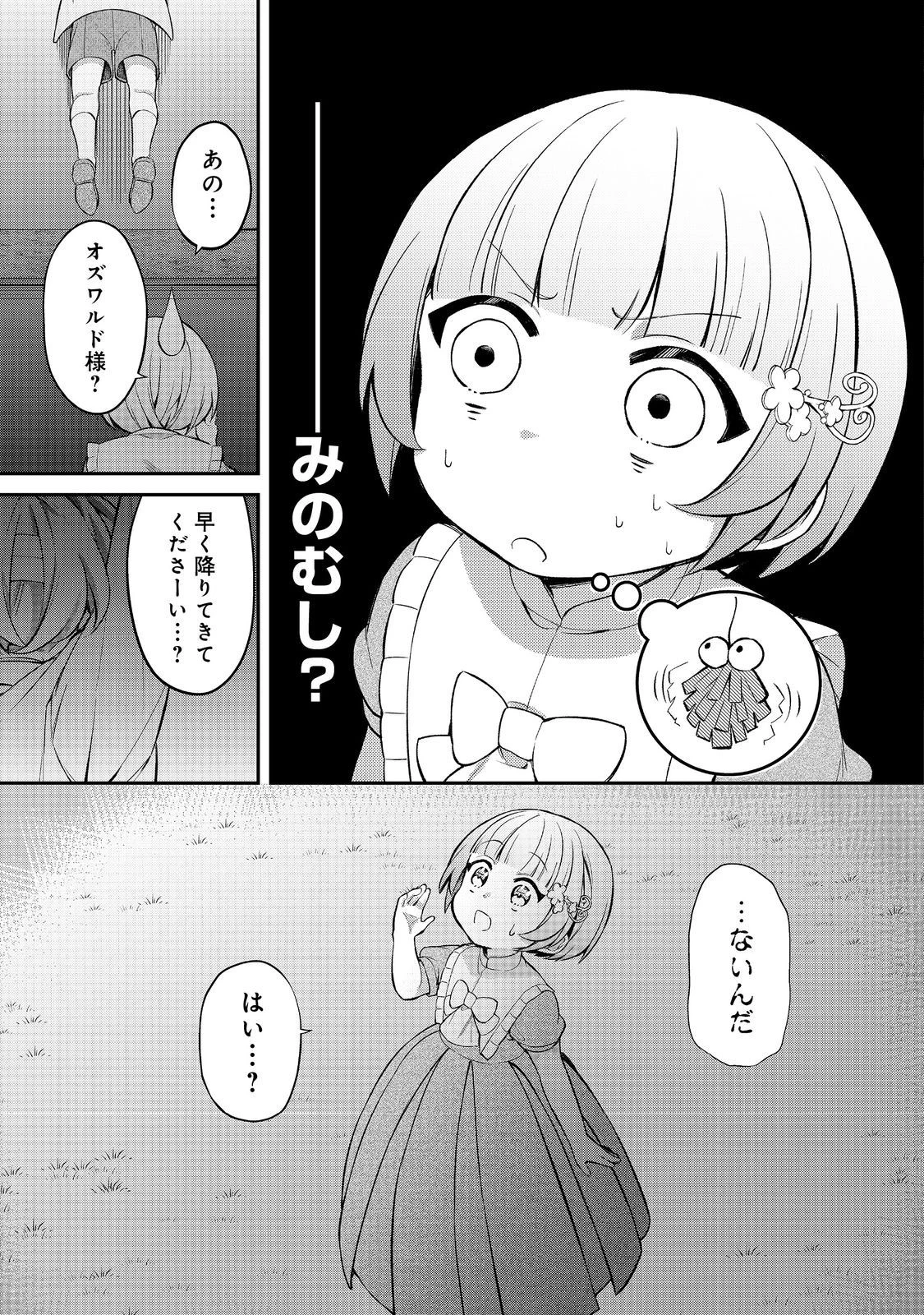 最愛のお姉様が悪役令嬢だったので、神が定めた運命（シナリオ）に抗います@COMIC 第13話 - 29