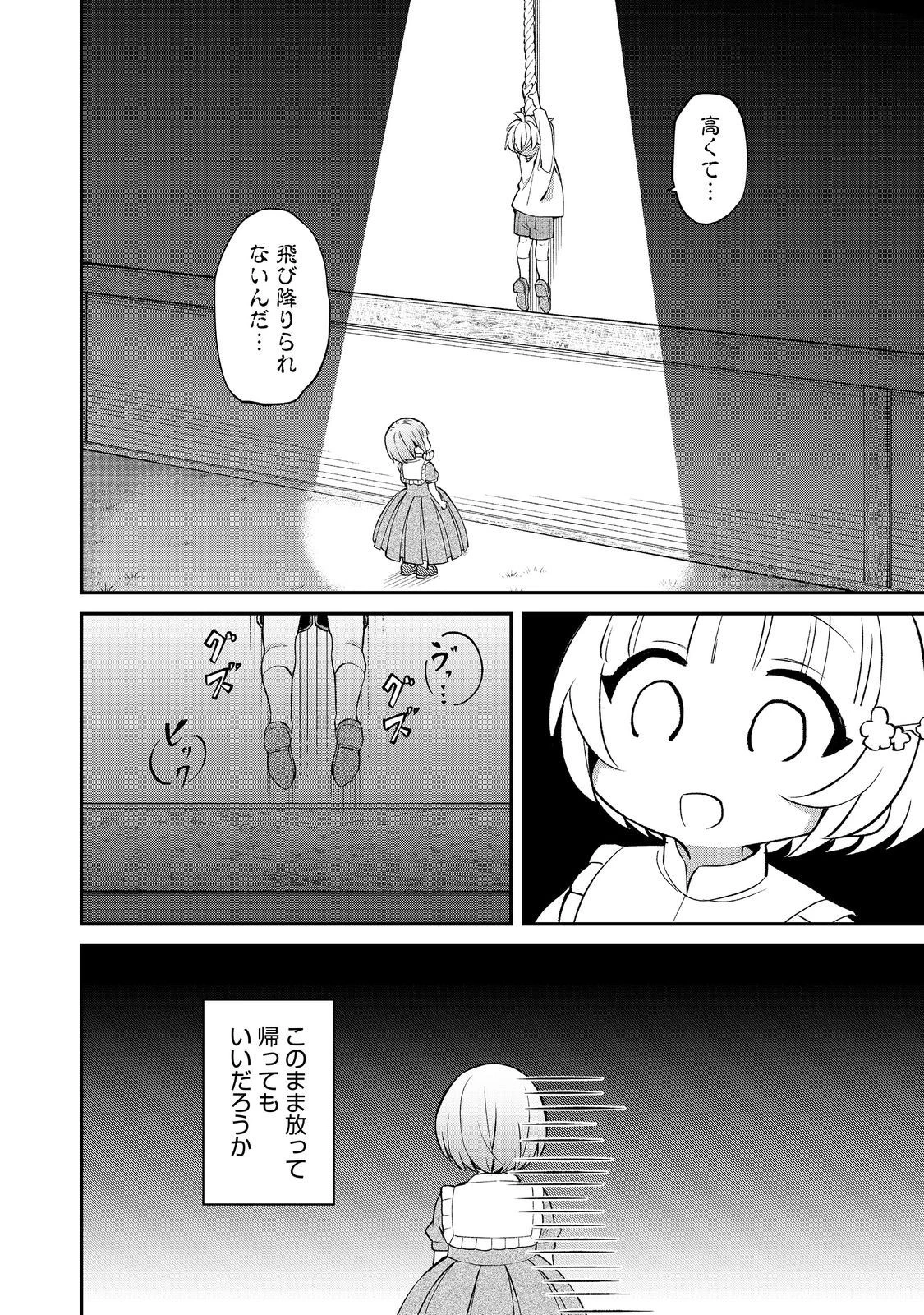 最愛のお姉様が悪役令嬢だったので、神が定めた運命（シナリオ）に抗います@COMIC 第13話 - 30