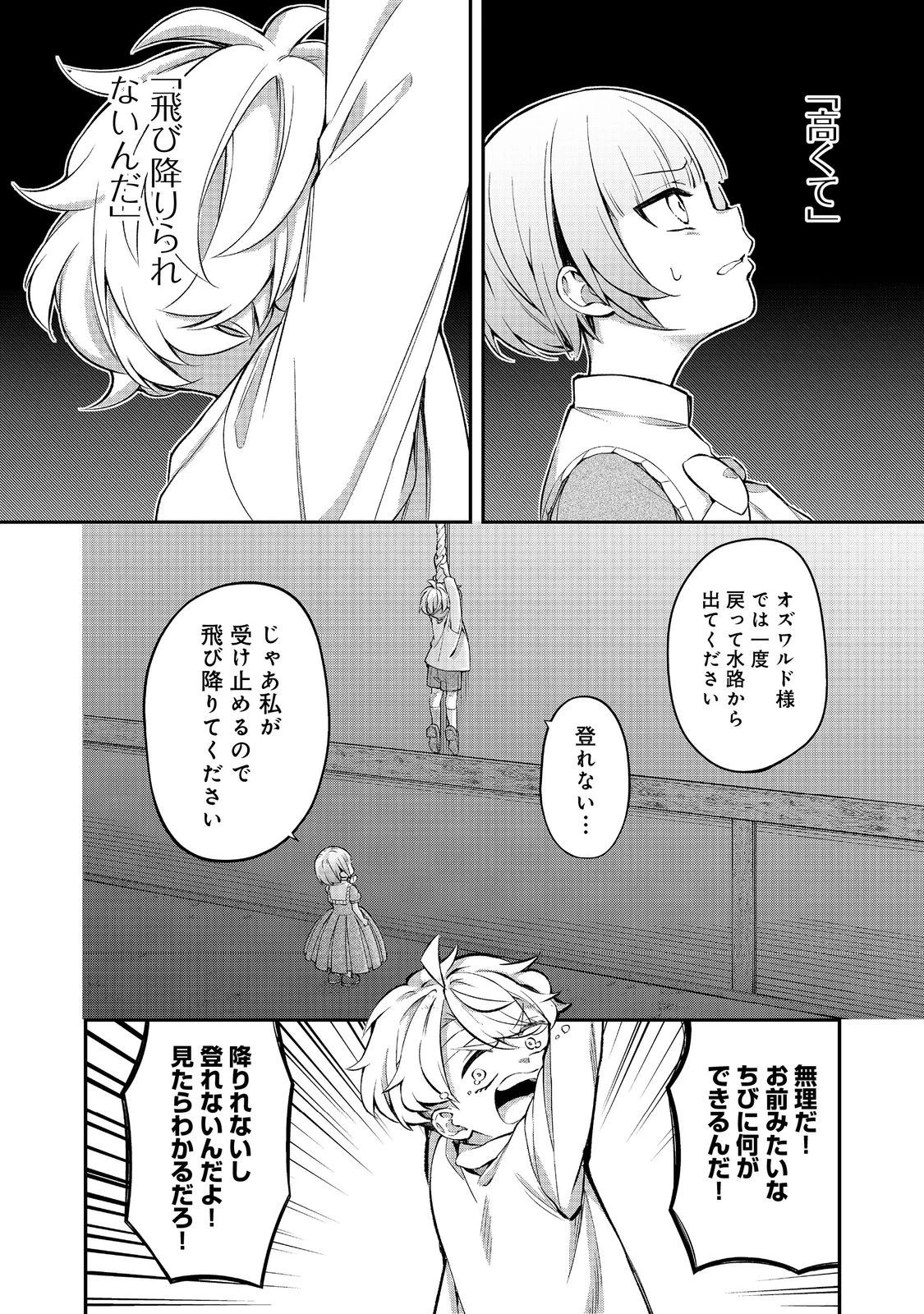 最愛のお姉様が悪役令嬢だったので、神が定めた運命（シナリオ）に抗います@COMIC 第14話 - 2