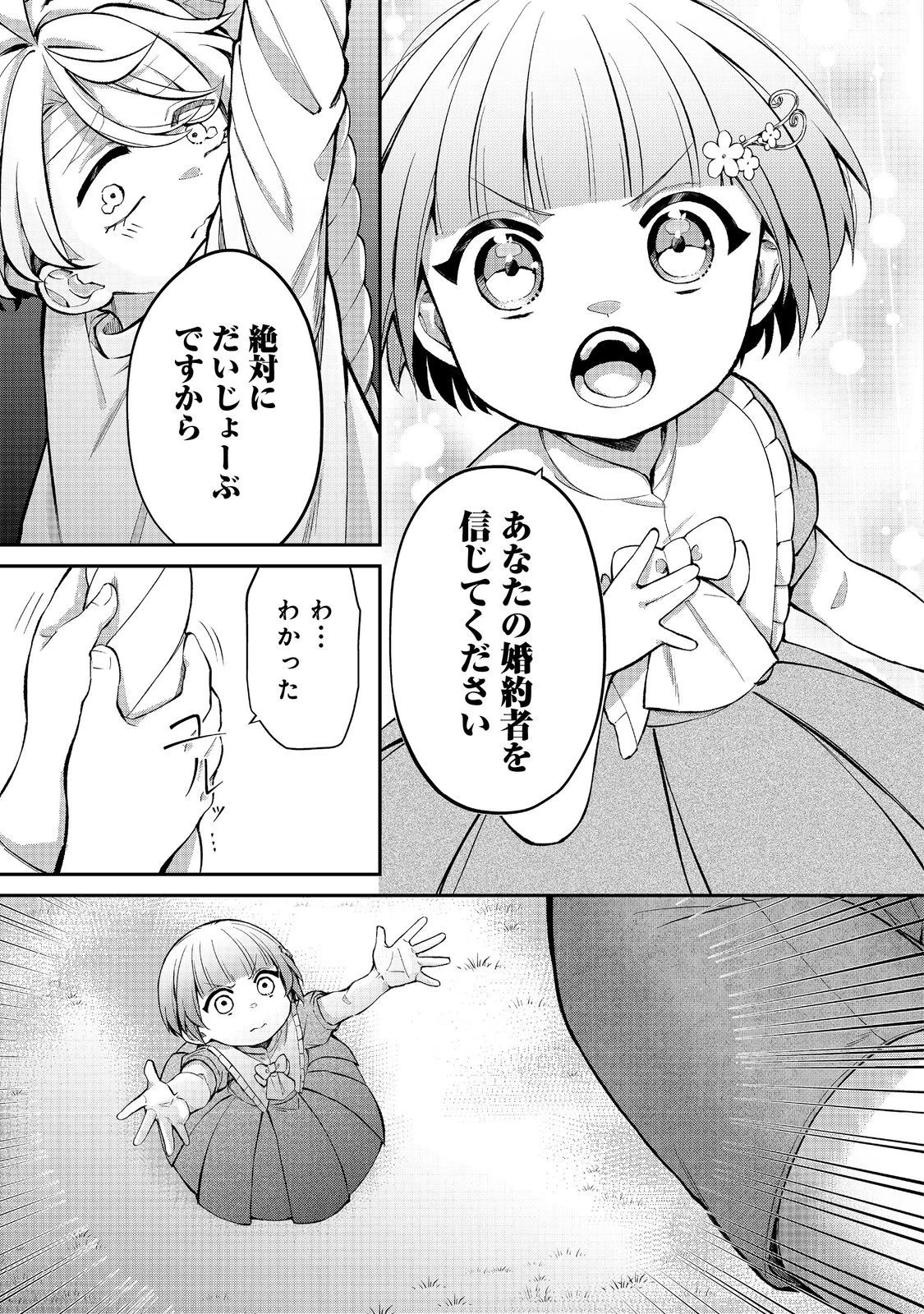最愛のお姉様が悪役令嬢だったので、神が定めた運命（シナリオ）に抗います@COMIC 第14話 - 3
