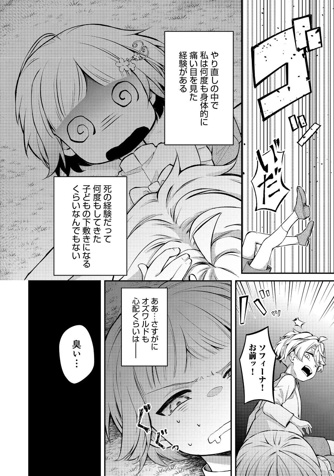 最愛のお姉様が悪役令嬢だったので、神が定めた運命（シナリオ）に抗います@COMIC 第14話 - 4