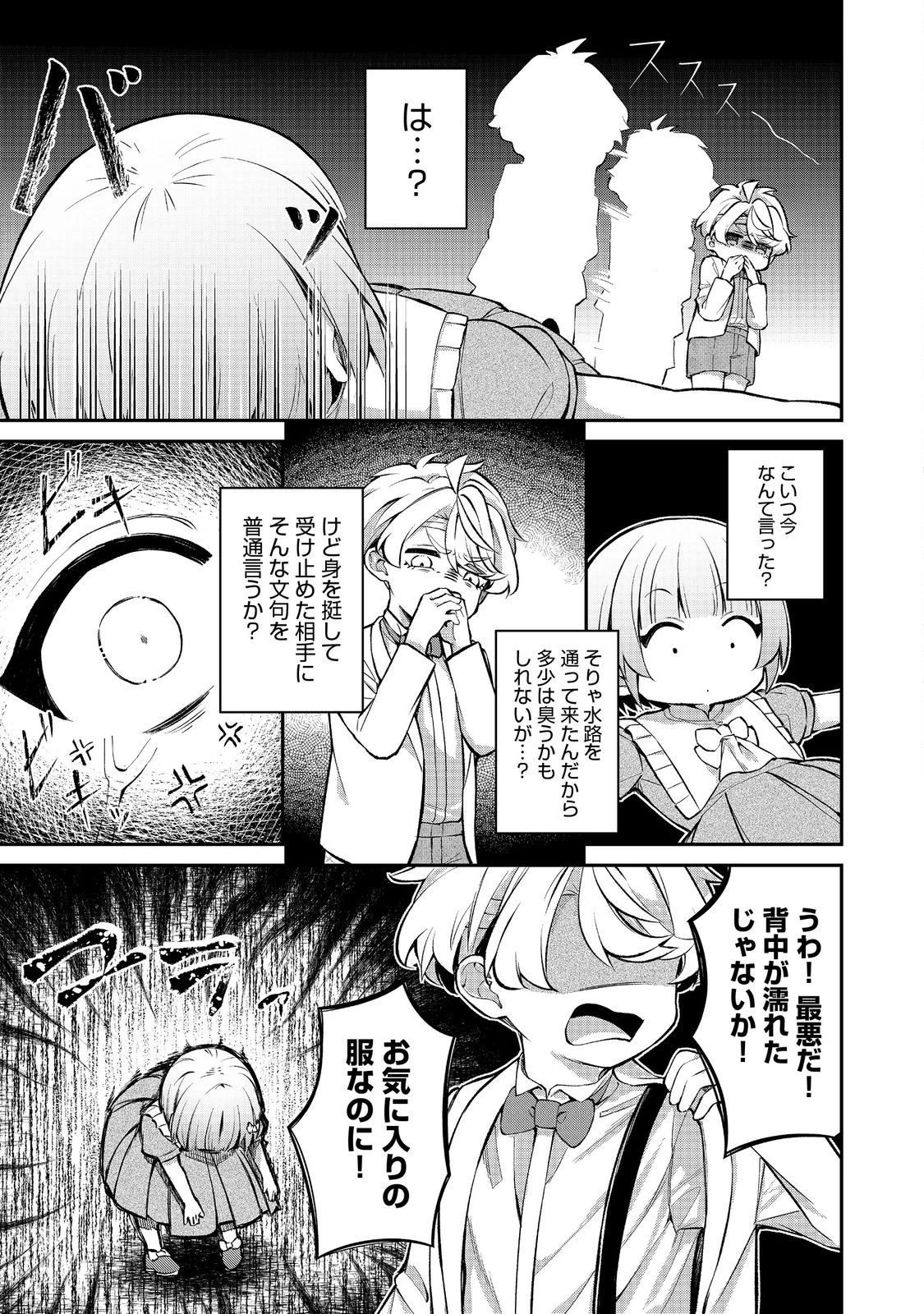 最愛のお姉様が悪役令嬢だったので、神が定めた運命（シナリオ）に抗います@COMIC 第14話 - 5