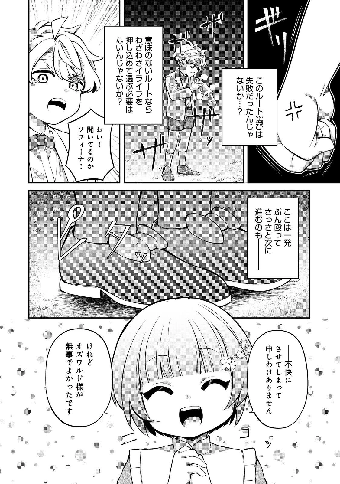 最愛のお姉様が悪役令嬢だったので、神が定めた運命（シナリオ）に抗います@COMIC 第14話 - 6