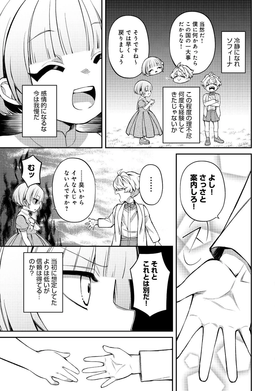 最愛のお姉様が悪役令嬢だったので、神が定めた運命（シナリオ）に抗います@COMIC 第14話 - 7