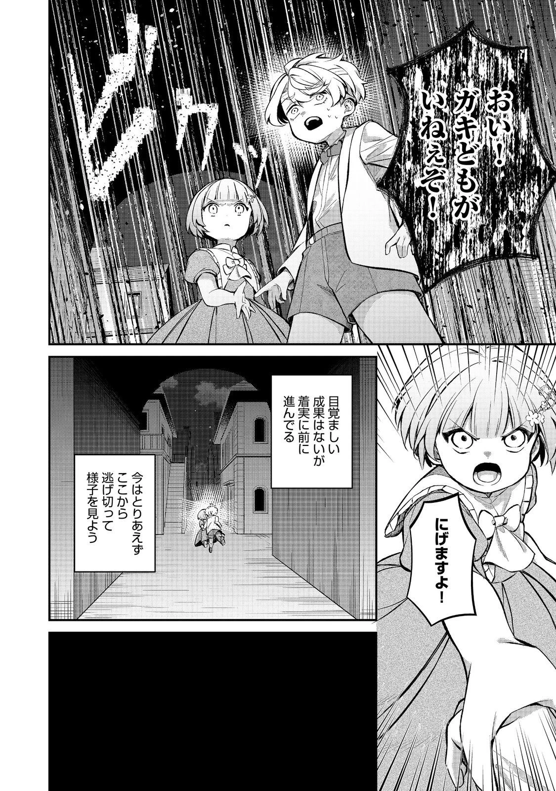 最愛のお姉様が悪役令嬢だったので、神が定めた運命（シナリオ）に抗います@COMIC 第14話 - 8