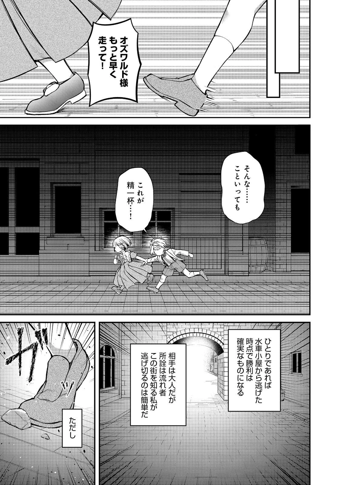 最愛のお姉様が悪役令嬢だったので、神が定めた運命（シナリオ）に抗います@COMIC 第14話 - 9