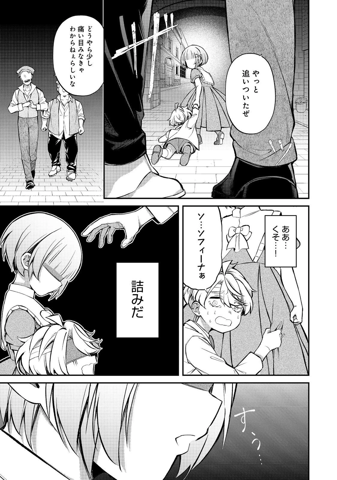 最愛のお姉様が悪役令嬢だったので、神が定めた運命（シナリオ）に抗います@COMIC 第14話 - 11