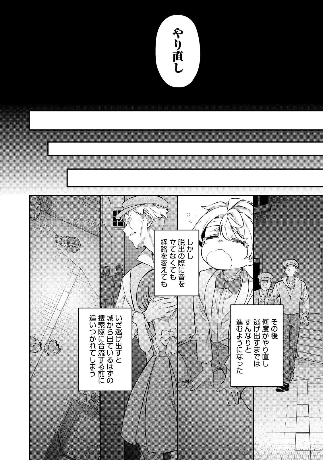 最愛のお姉様が悪役令嬢だったので、神が定めた運命（シナリオ）に抗います@COMIC 第14話 - 12