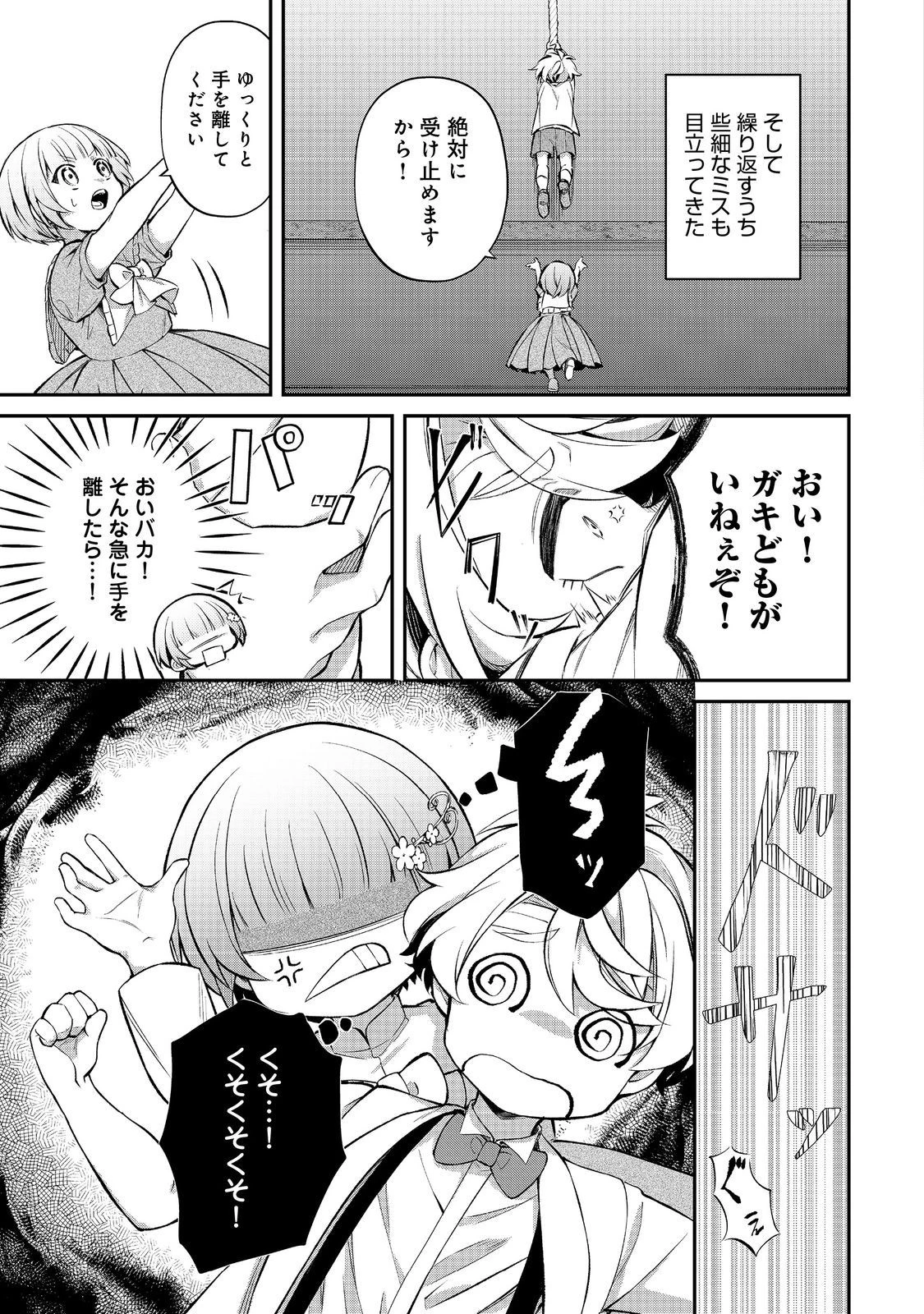 最愛のお姉様が悪役令嬢だったので、神が定めた運命（シナリオ）に抗います@COMIC 第14話 - 13