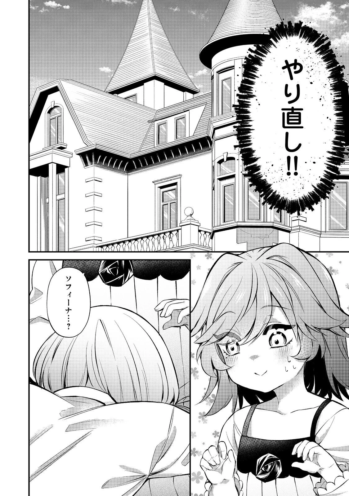 最愛のお姉様が悪役令嬢だったので、神が定めた運命（シナリオ）に抗います@COMIC 第14話 - 14