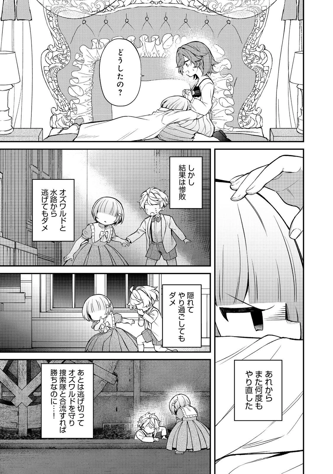 最愛のお姉様が悪役令嬢だったので、神が定めた運命（シナリオ）に抗います@COMIC 第14話 - 15