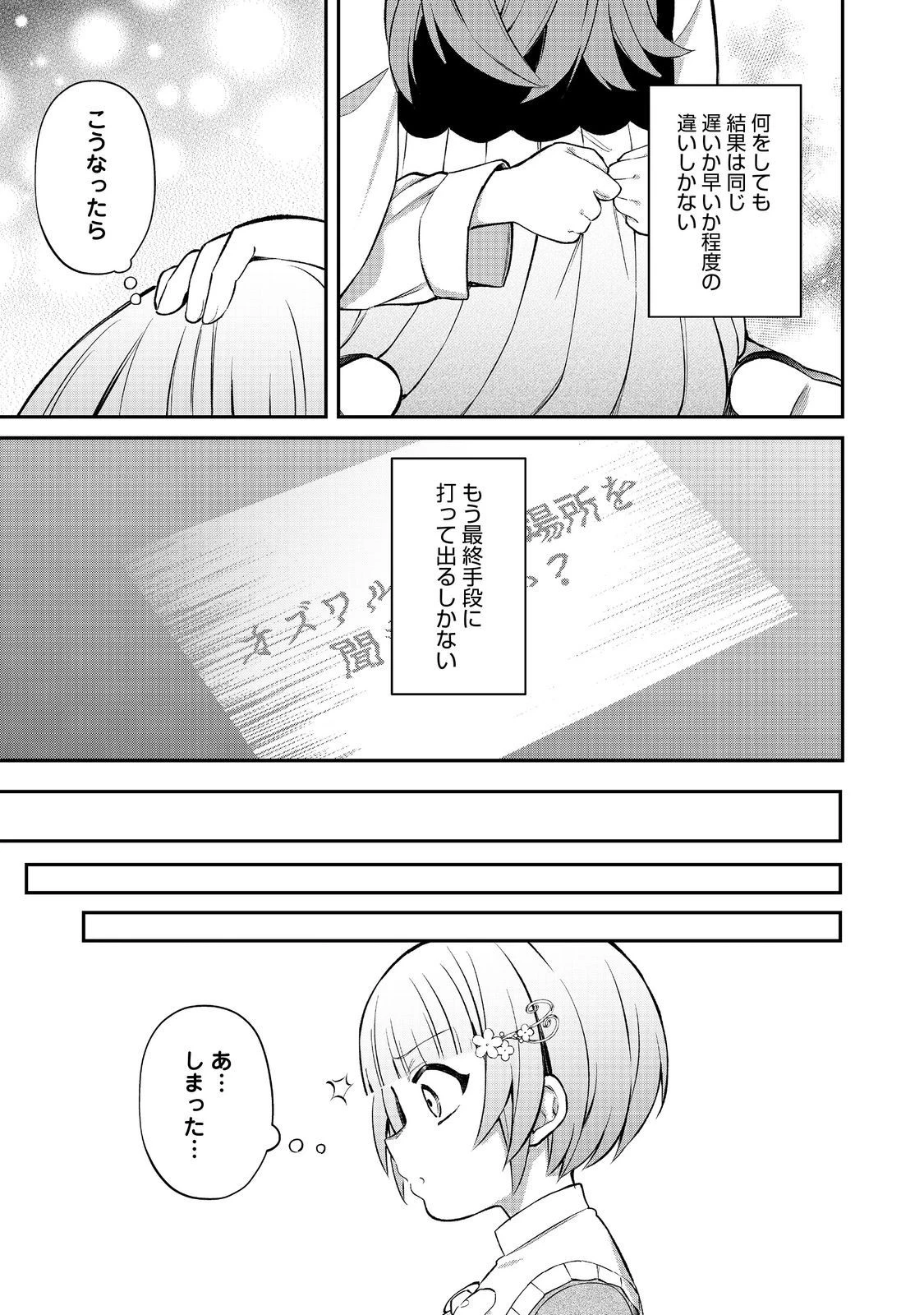 最愛のお姉様が悪役令嬢だったので、神が定めた運命（シナリオ）に抗います@COMIC 第14話 - 16