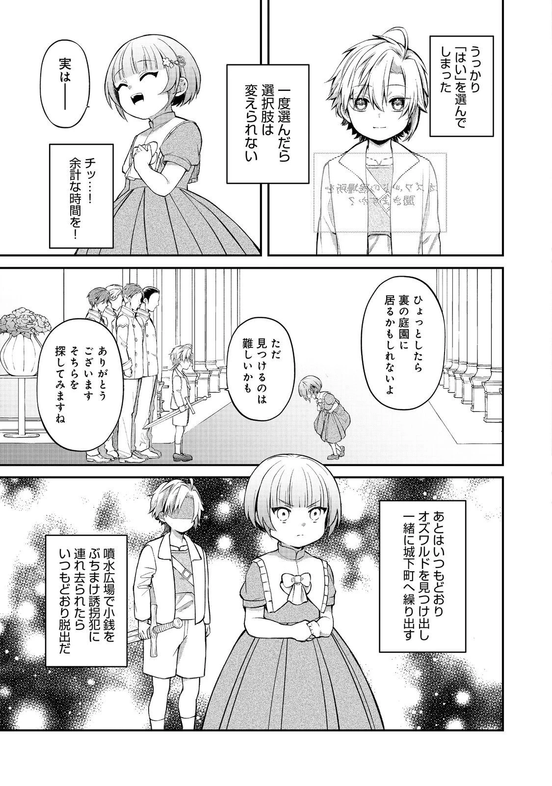 最愛のお姉様が悪役令嬢だったので、神が定めた運命（シナリオ）に抗います@COMIC 第14話 - 17