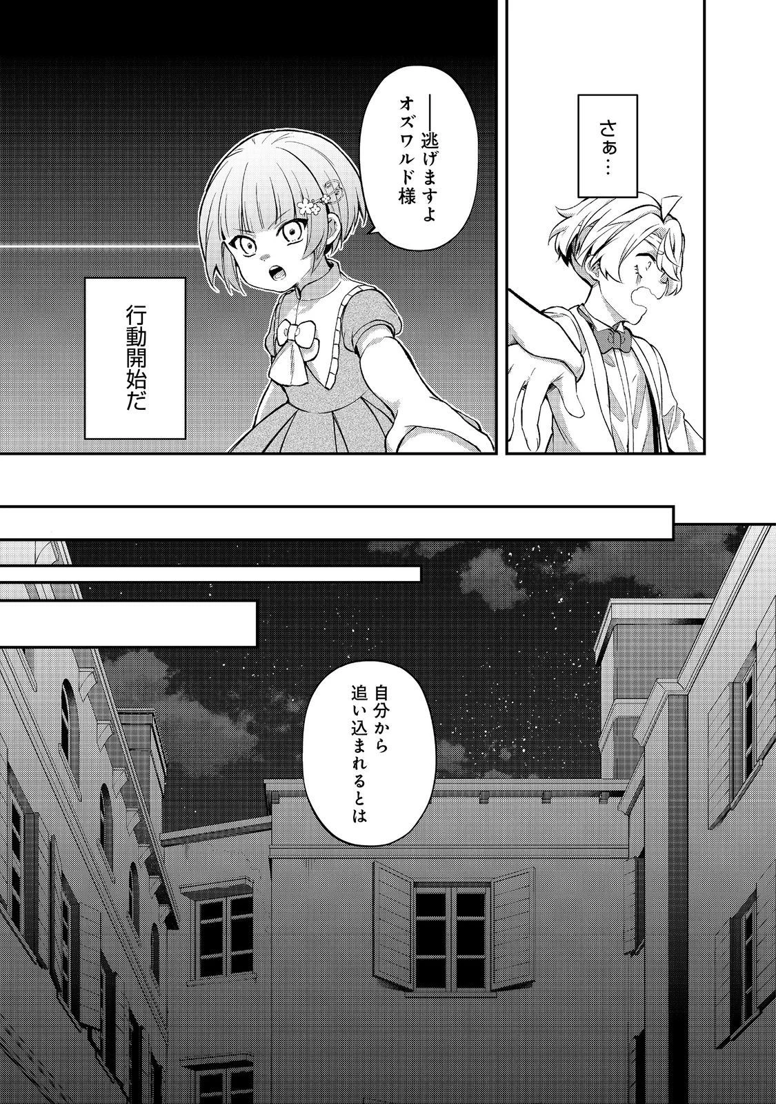最愛のお姉様が悪役令嬢だったので、神が定めた運命（シナリオ）に抗います@COMIC 第14話 - 19