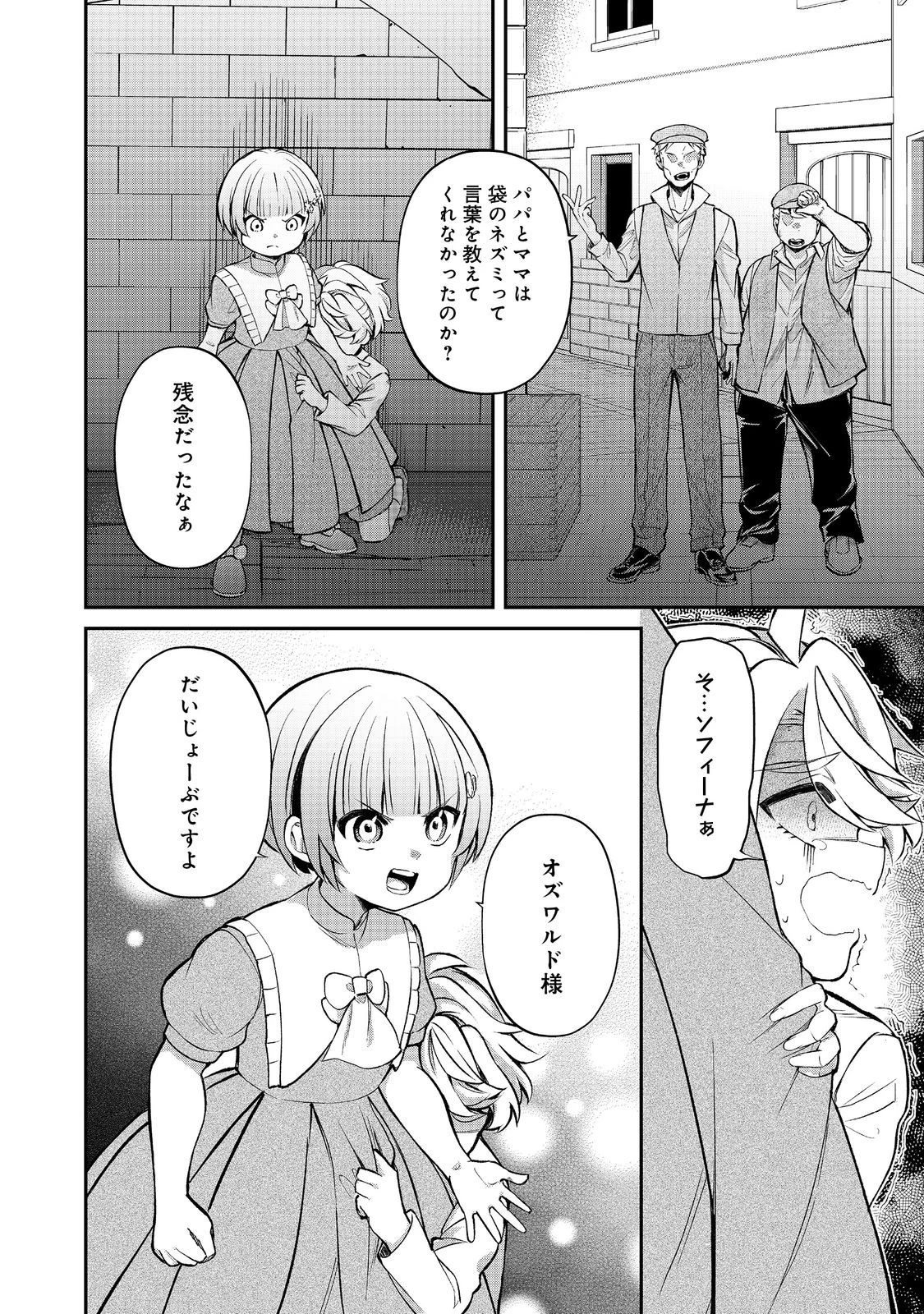 最愛のお姉様が悪役令嬢だったので、神が定めた運命（シナリオ）に抗います@COMIC 第14話 - 20